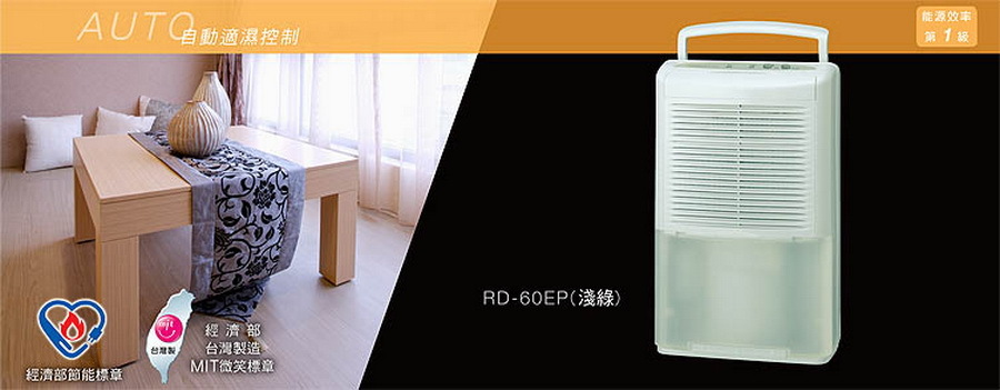 日立除濕機AUTO自動適濕控制