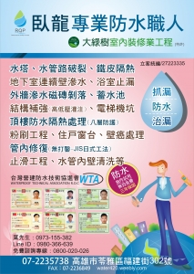 臥龍防水専業職人-undefined