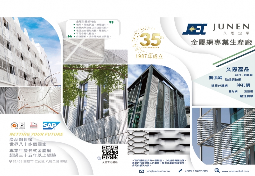 久恩企業股份有限公司-自動化機械