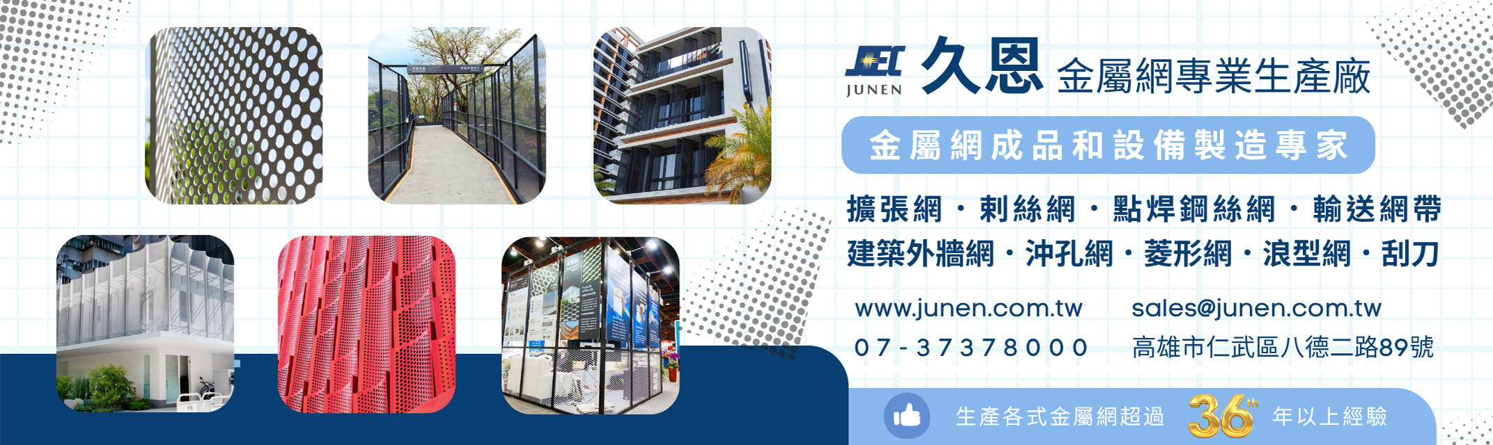 久恩金屬網專家-金屬網 | 金屬網機械-自動化機械