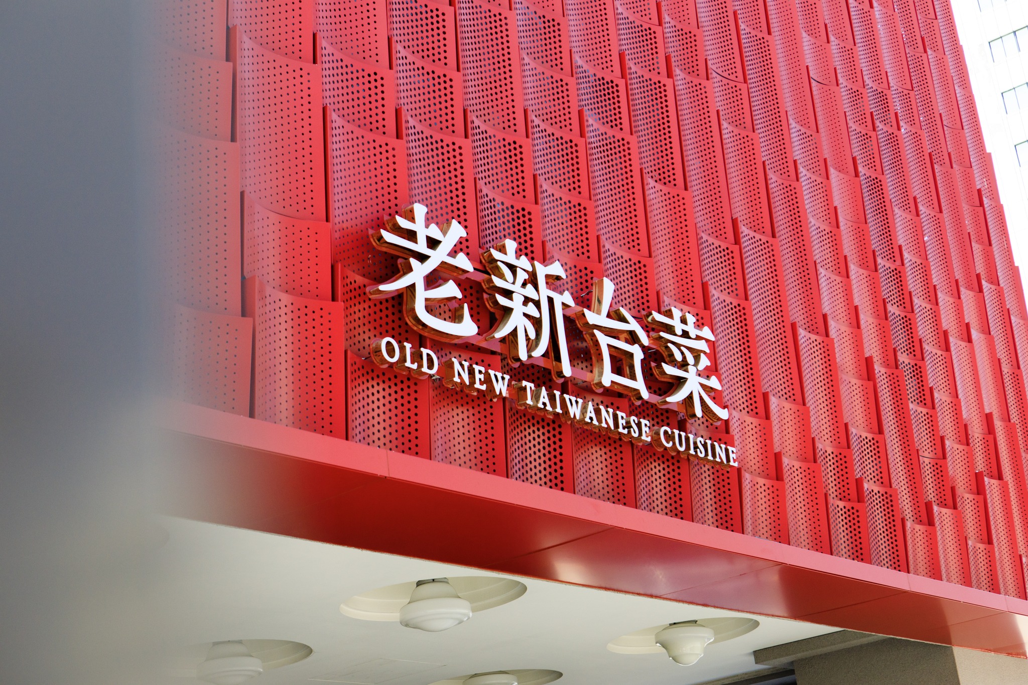 曲面金屬沖孔網