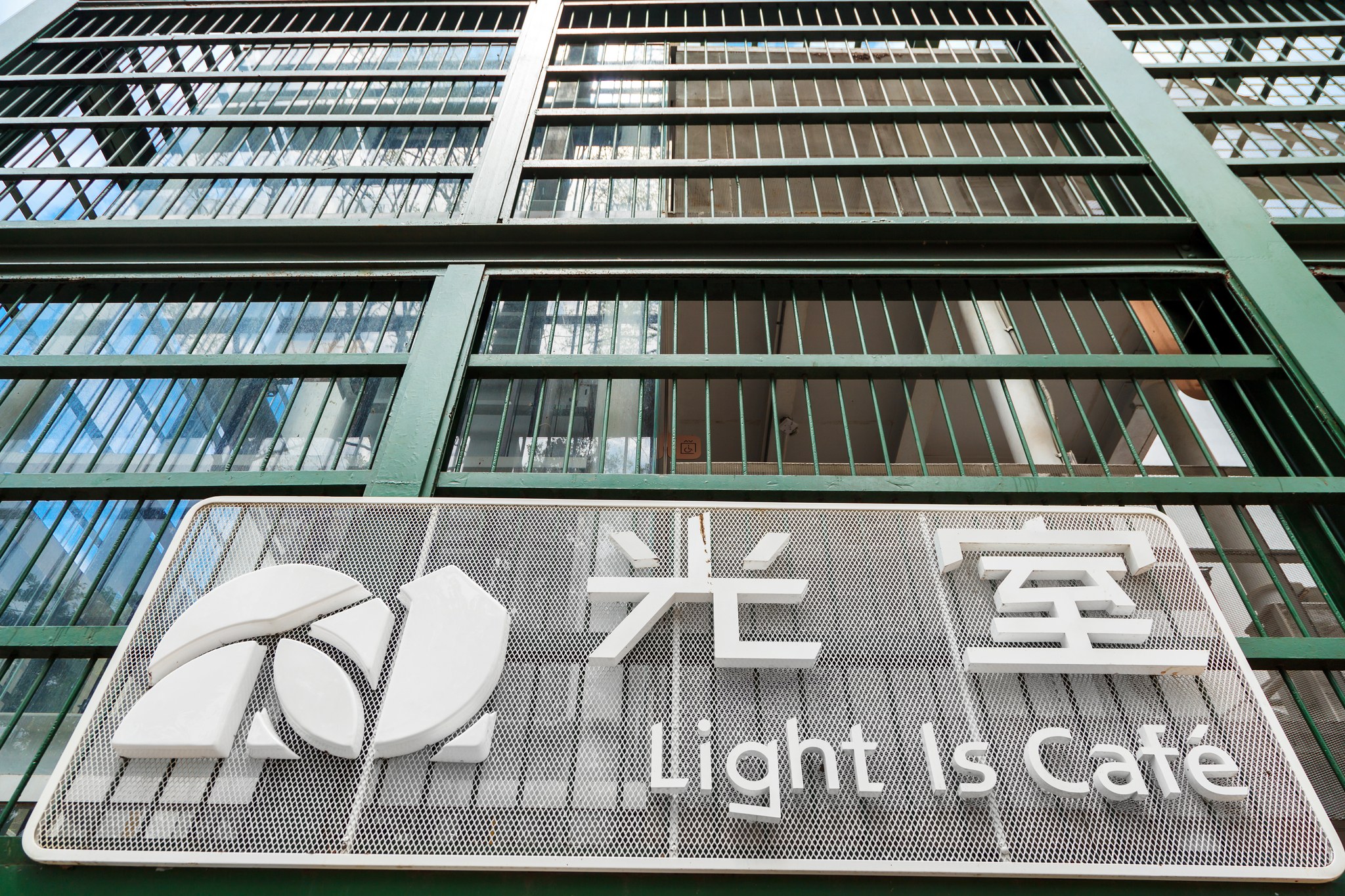 久恩圍籬金屬擴張網-光室咖啡