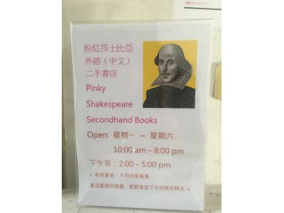 粉紅莎士比亞二手書店-undefined