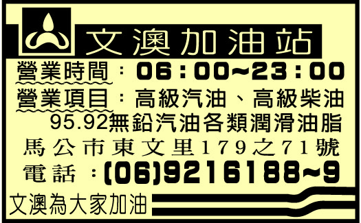 文澳加油站股份有限公司-undefined