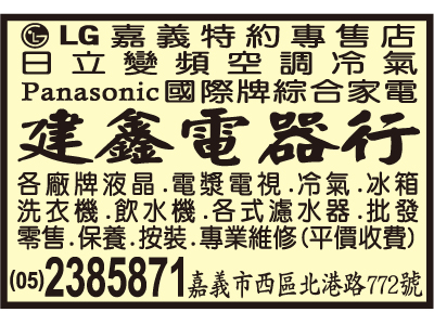 建鑫電器行-undefined