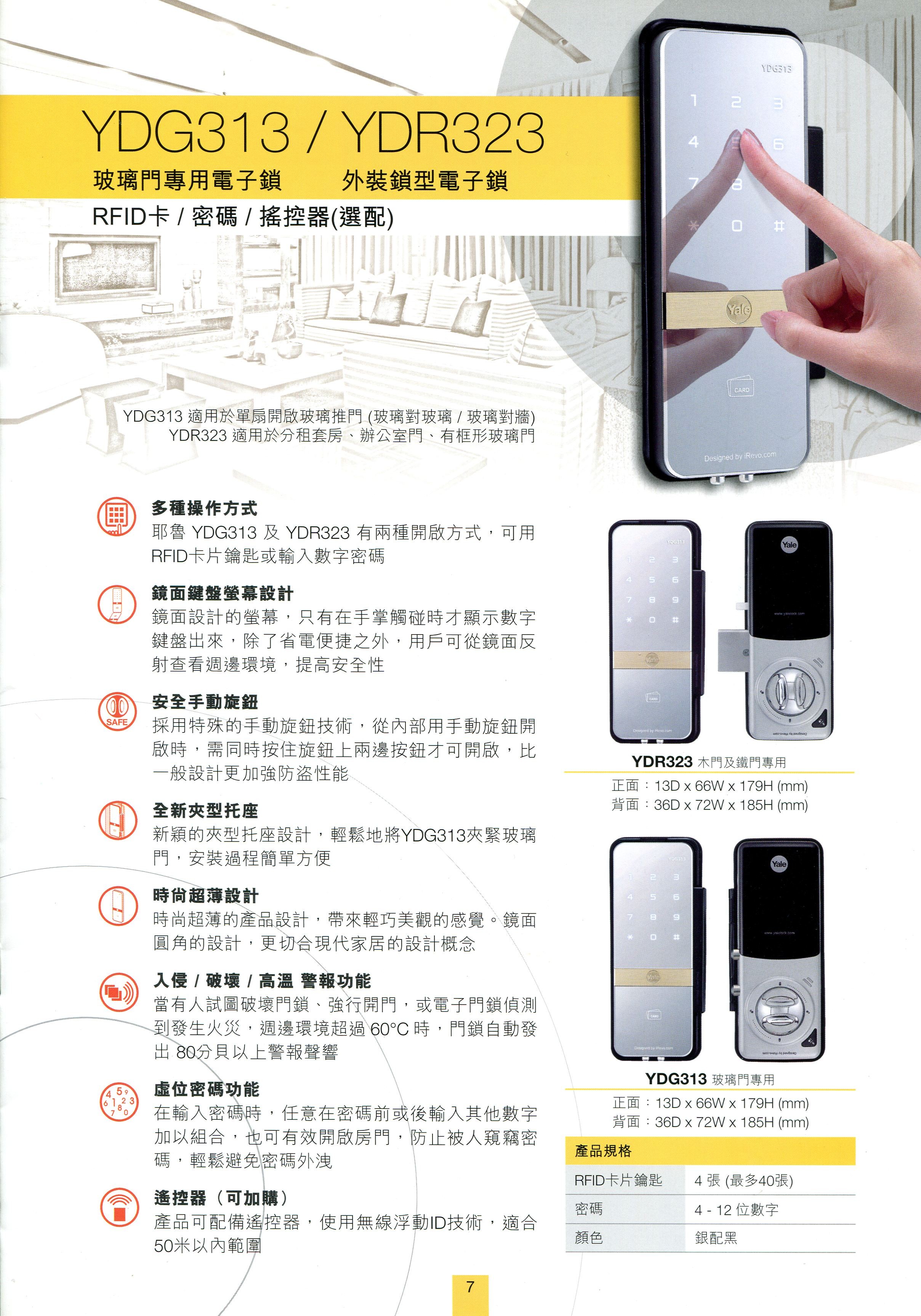 玻璃專用電子鎖YDG313