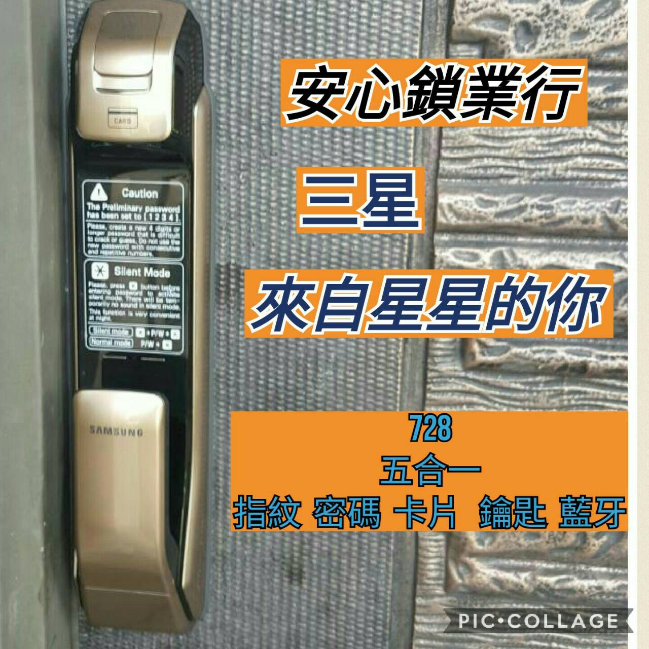 三星728五合一鎖