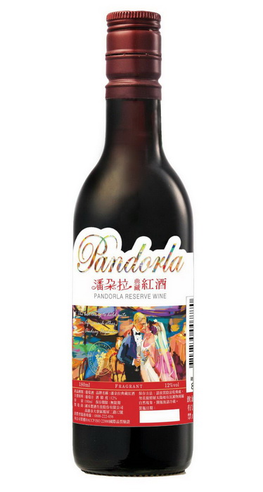 潘朵拉典藏紅酒