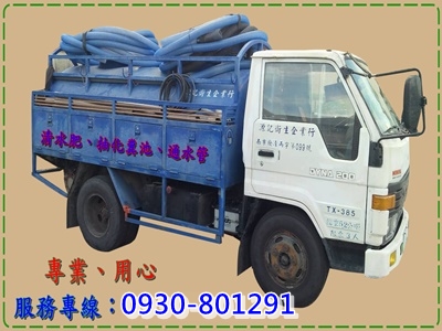 備有大小水肥車