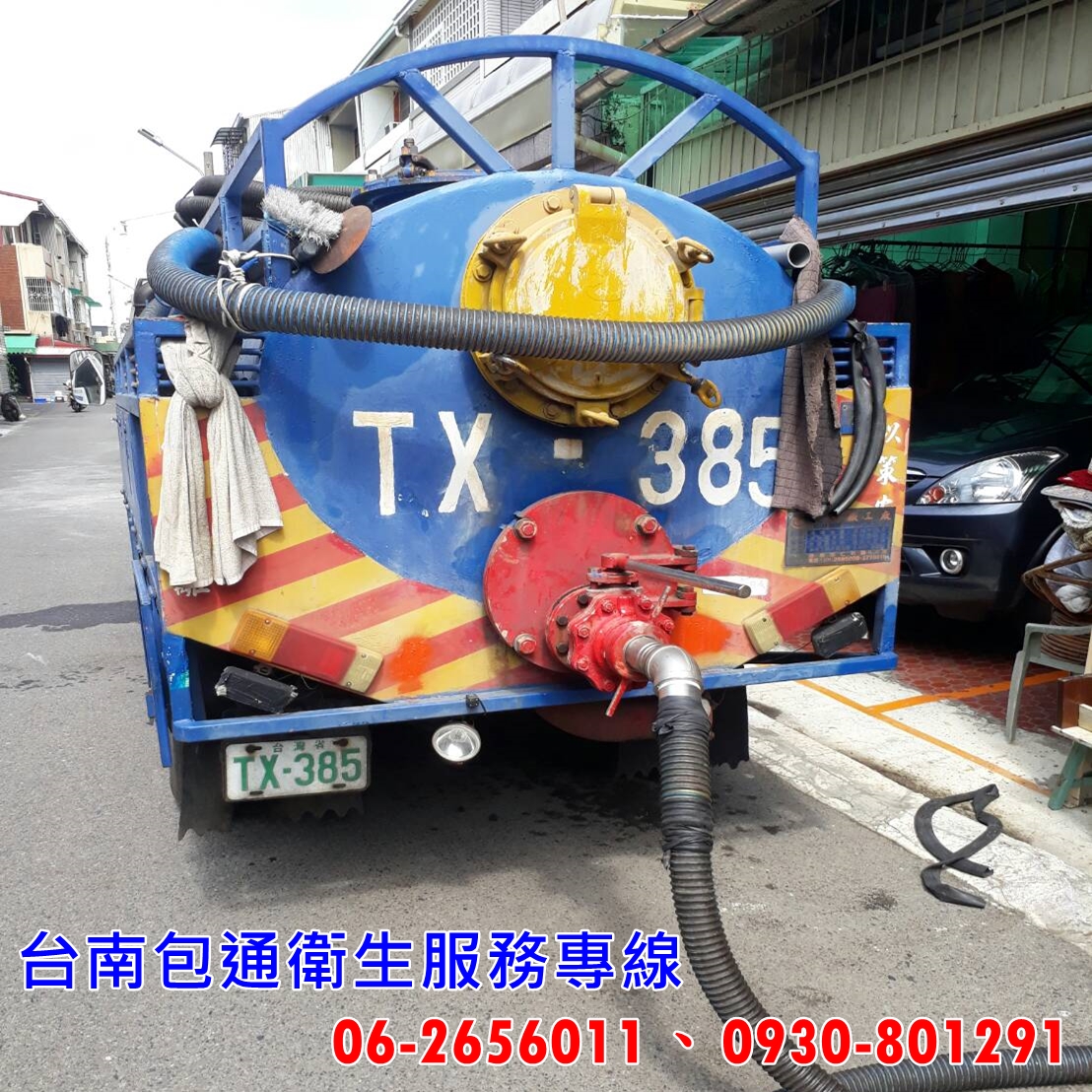 台南包通-源記衛生企業