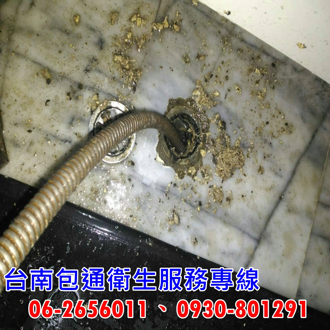 台南通水管/疏通排水管-源記衛生企業