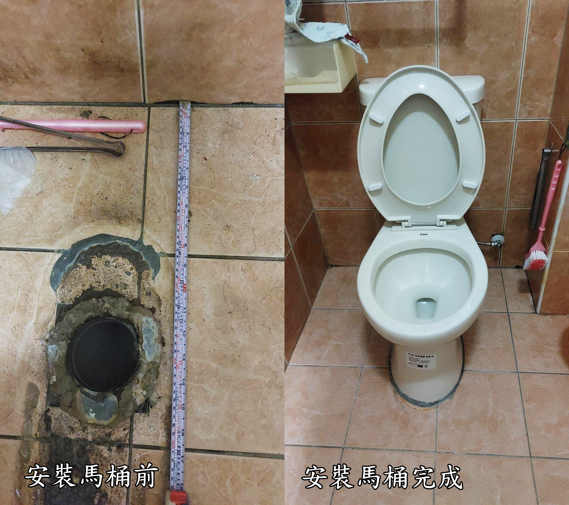 馬桶換新服務