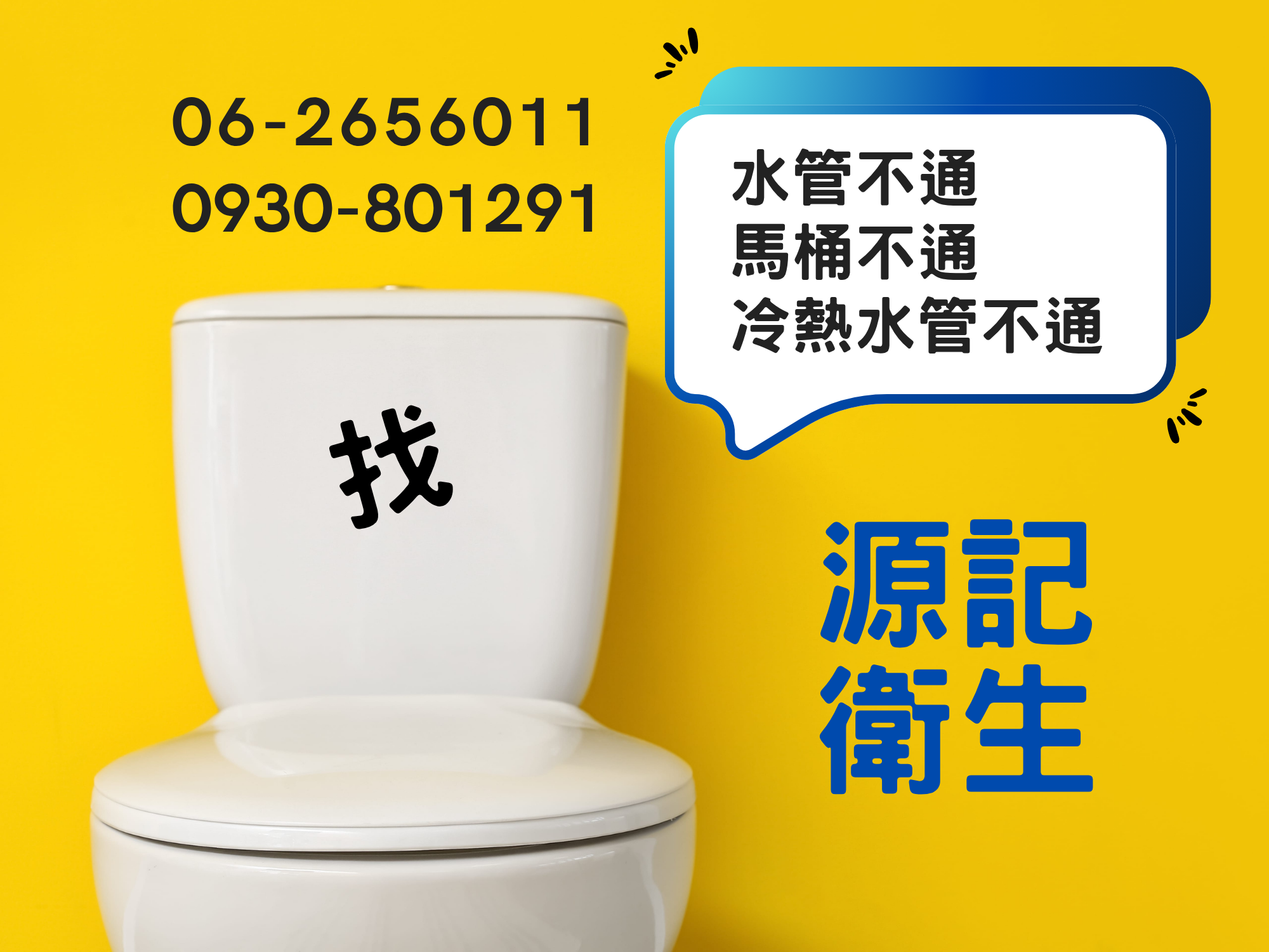 台南通水管