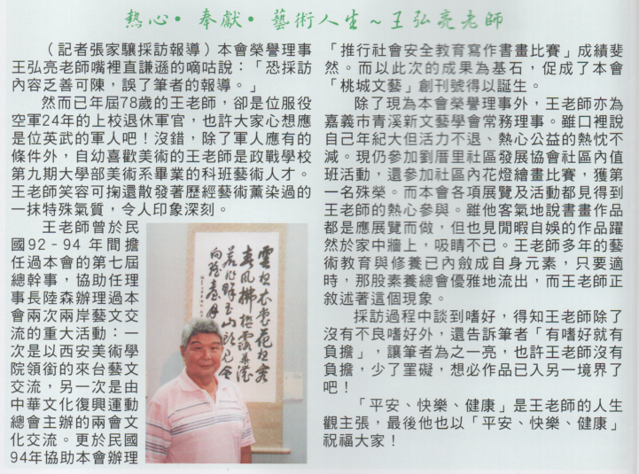 王弘亮老師熱心奉獻藝術人生