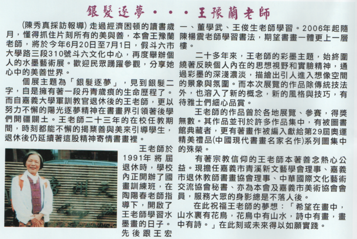 王豫蘭老師銀髮逐夢