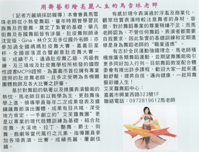 馬雪珠老師用舞藝彩繪亮麗人生