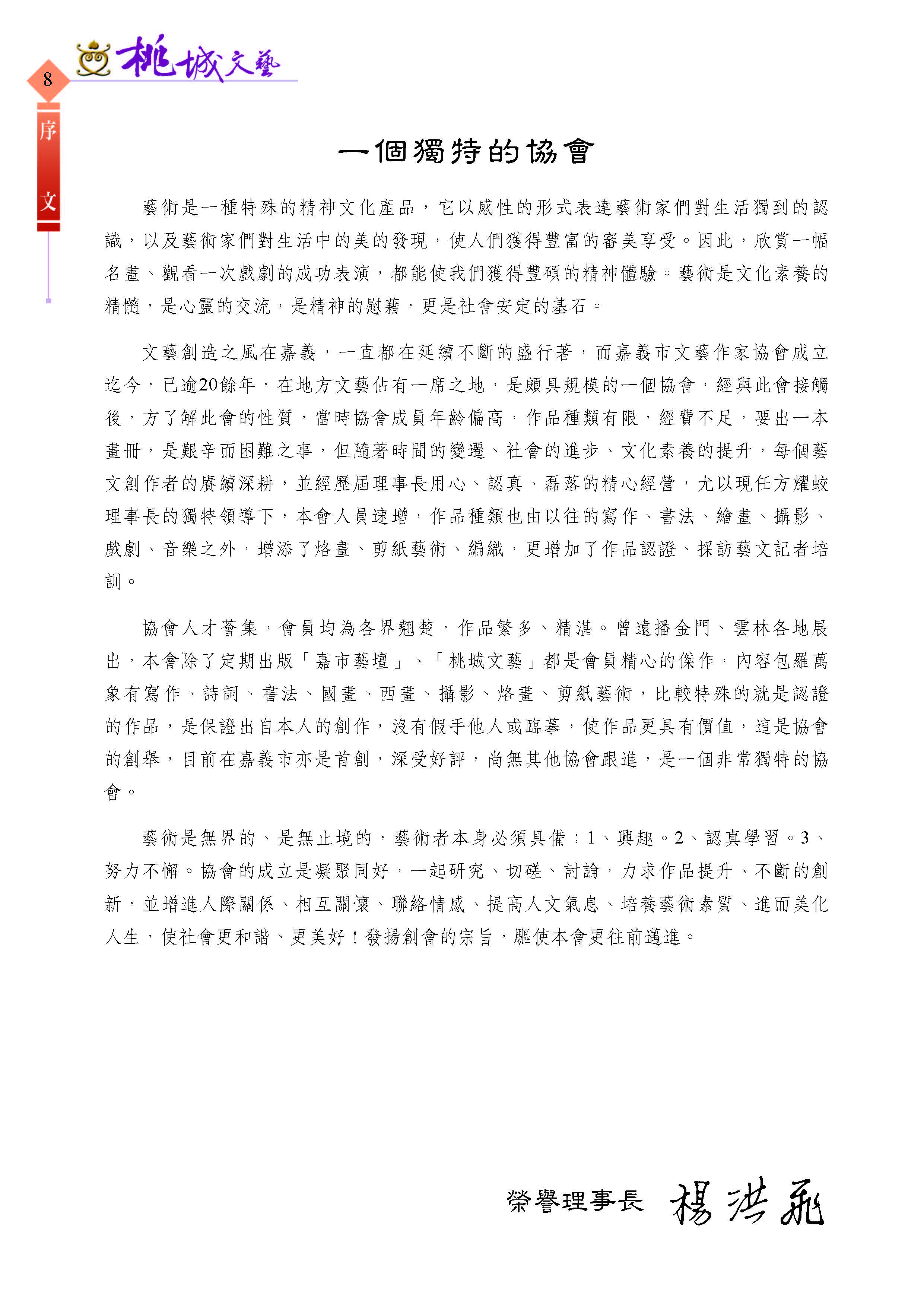 008楊洪飛-一個獨特的協會