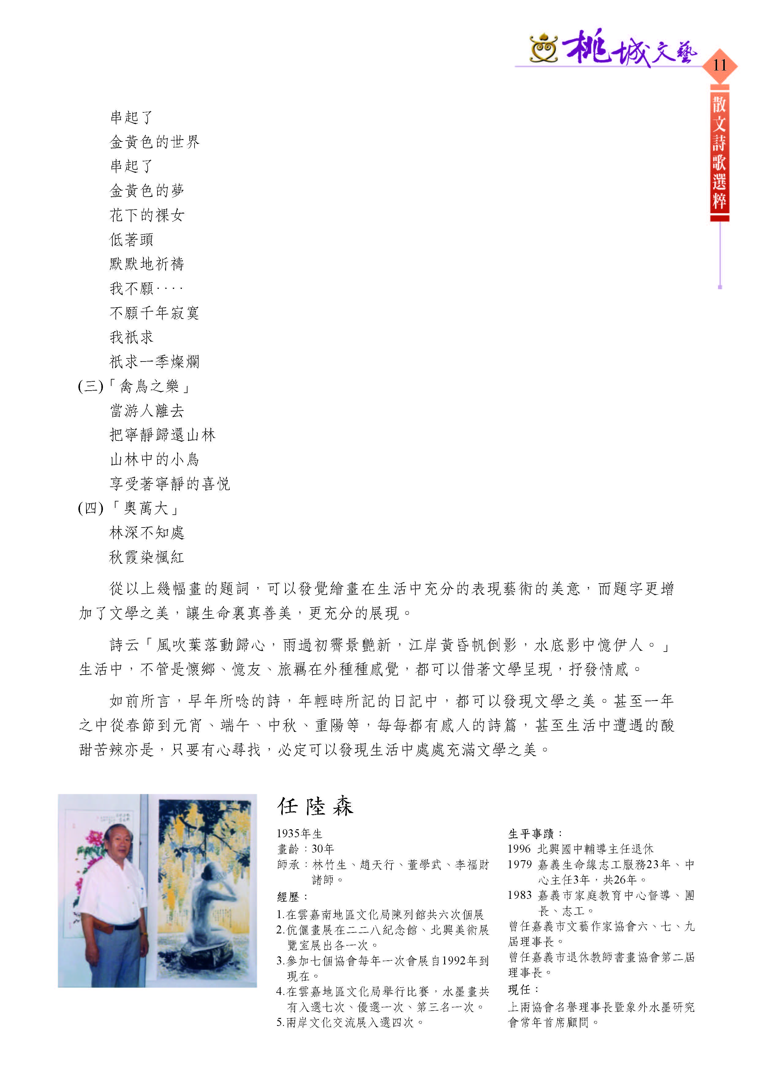 011任陸森-生活中的文學之美-2