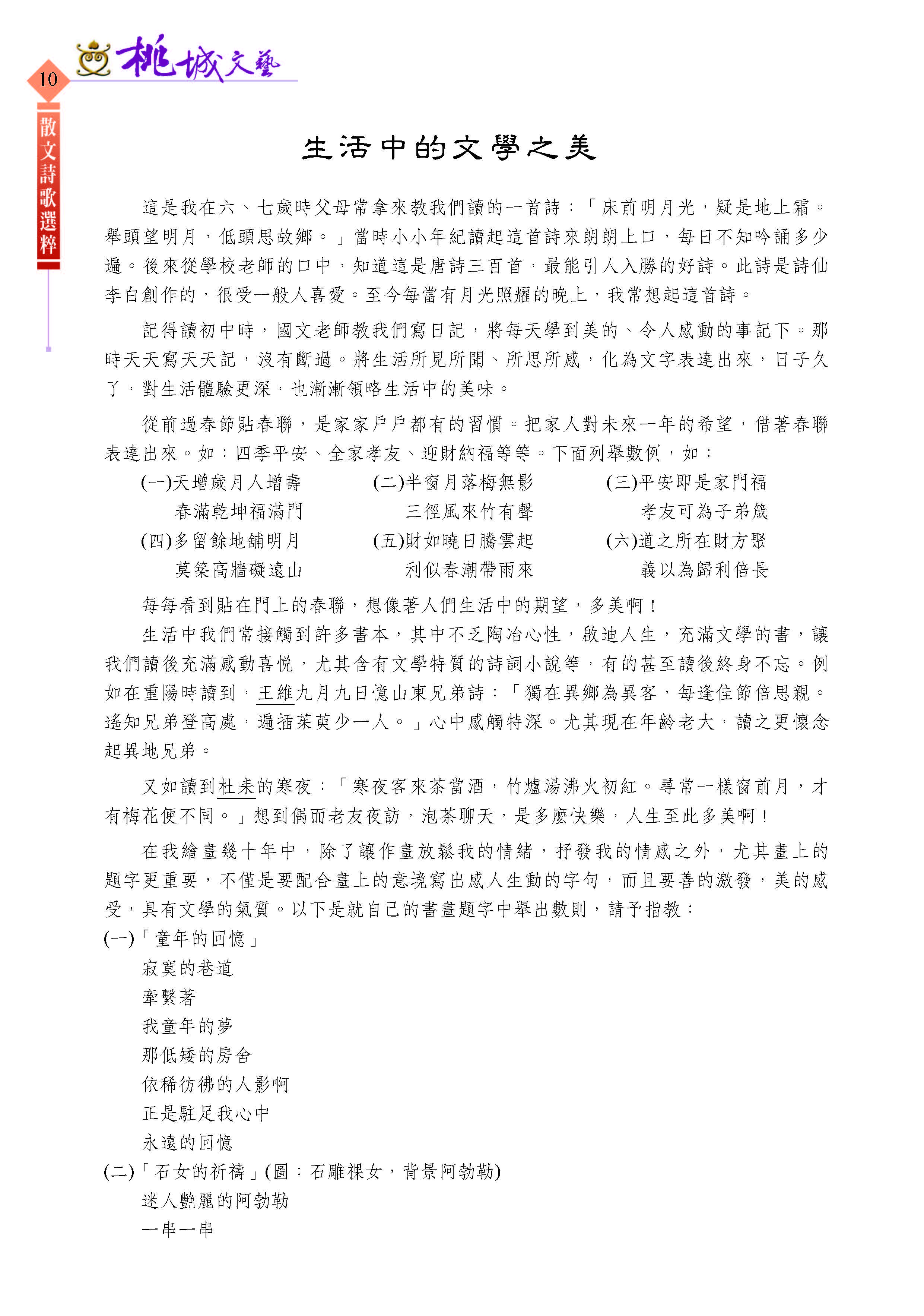 010任陸森-生活中的文學之美-1