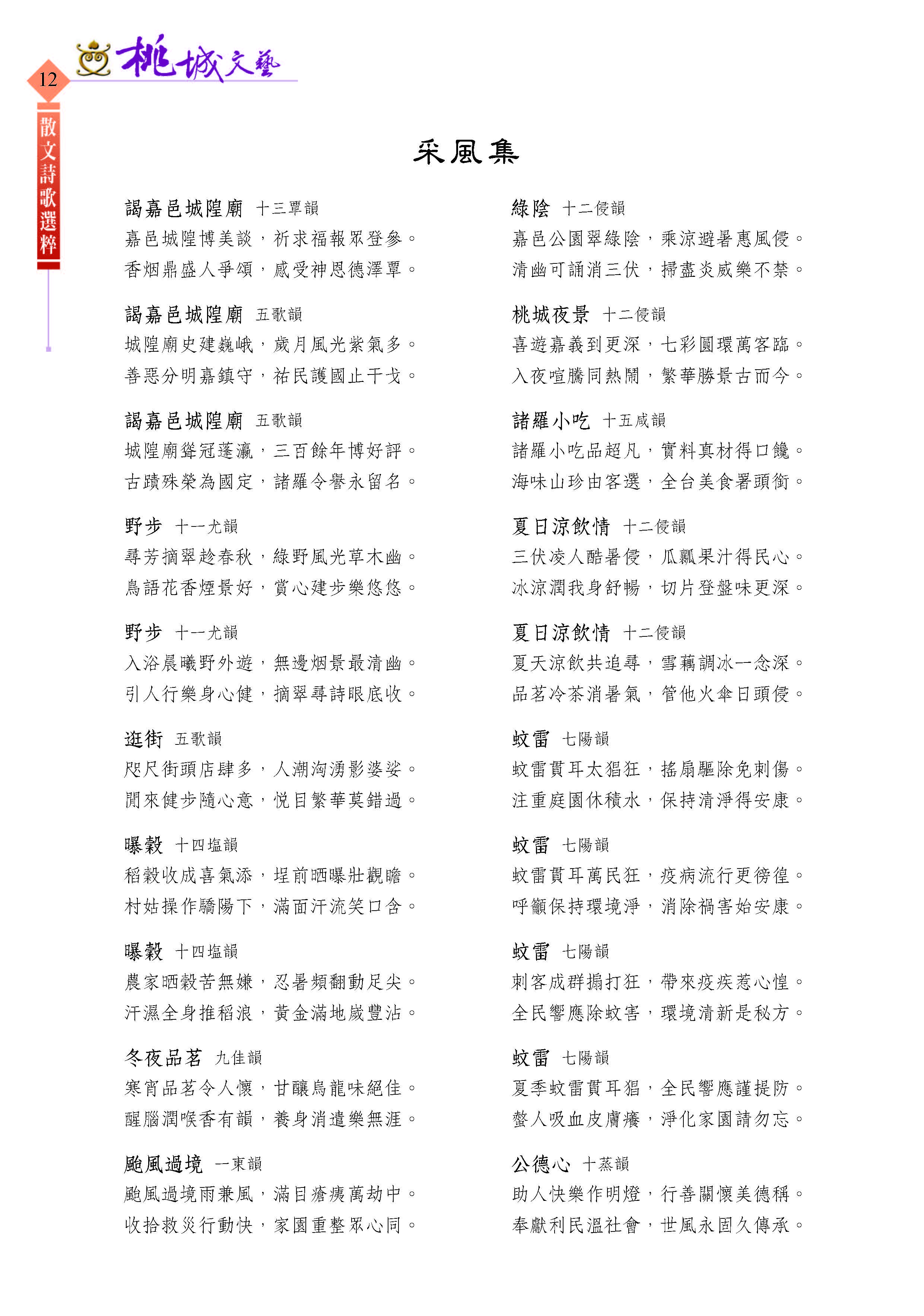 012江采叚-采風集-1