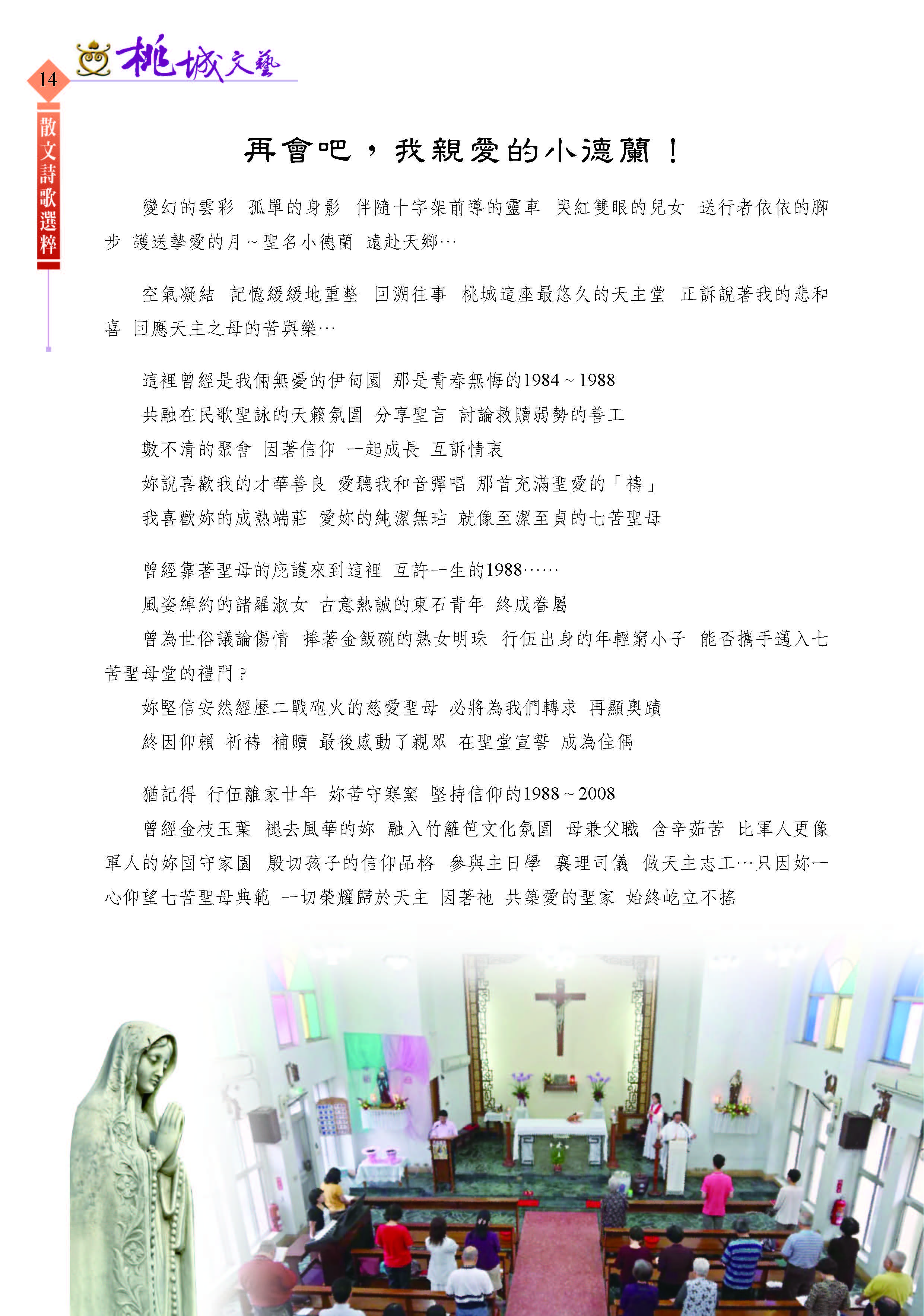 014蔡勝德-再會吧我親愛的小德蘭-1