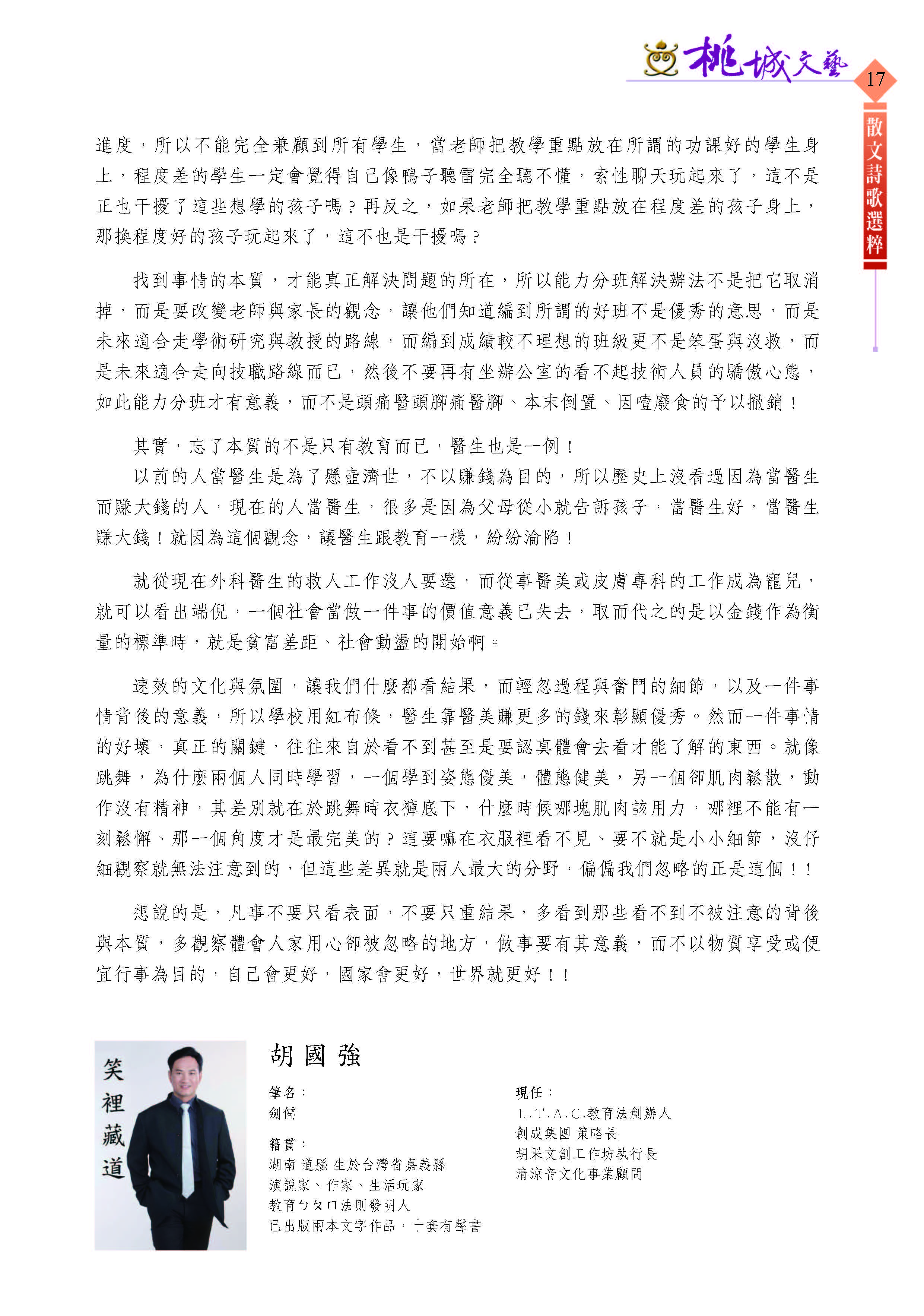 017胡國強-變質的觀念與教育-2