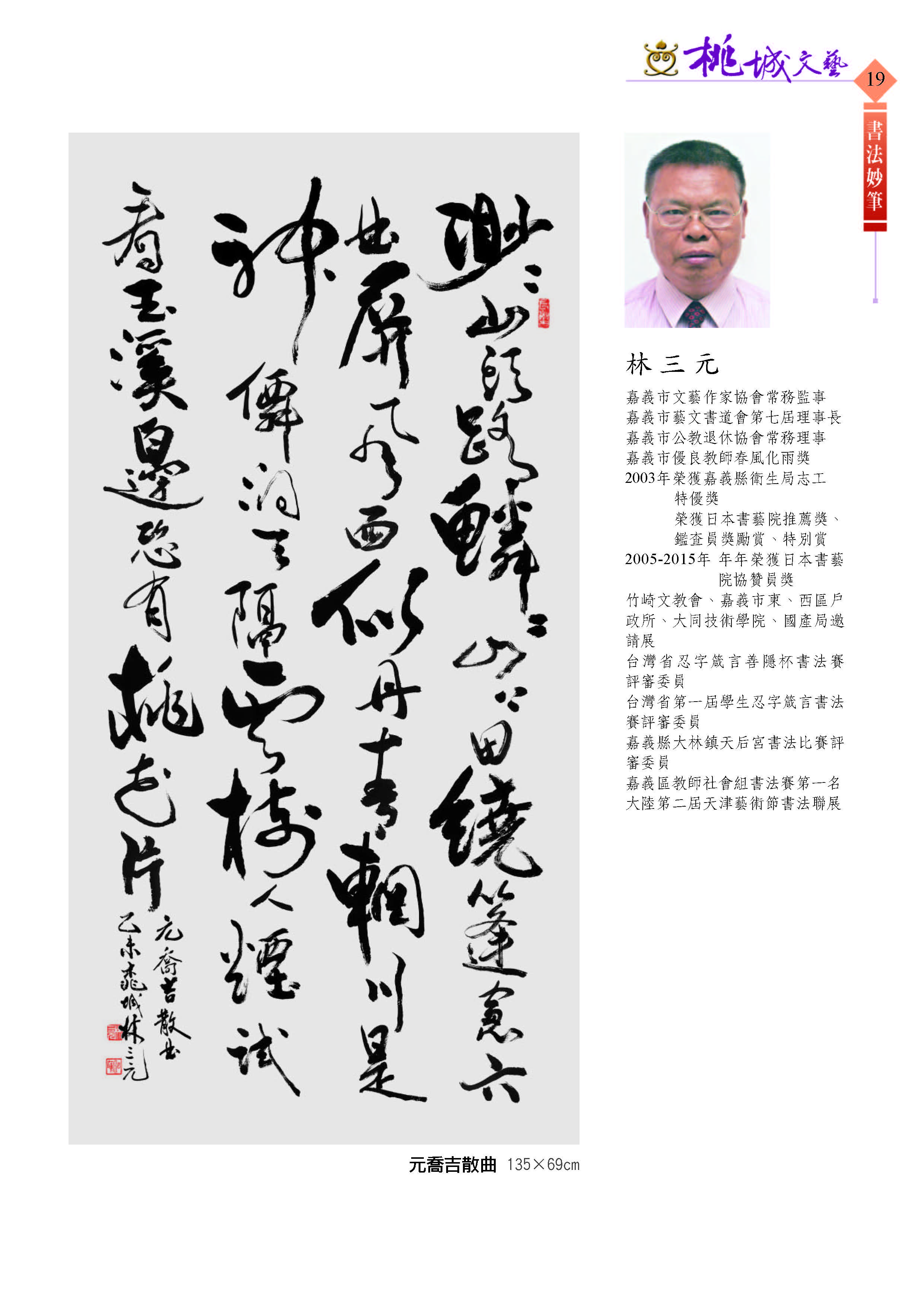 019林三元-書法