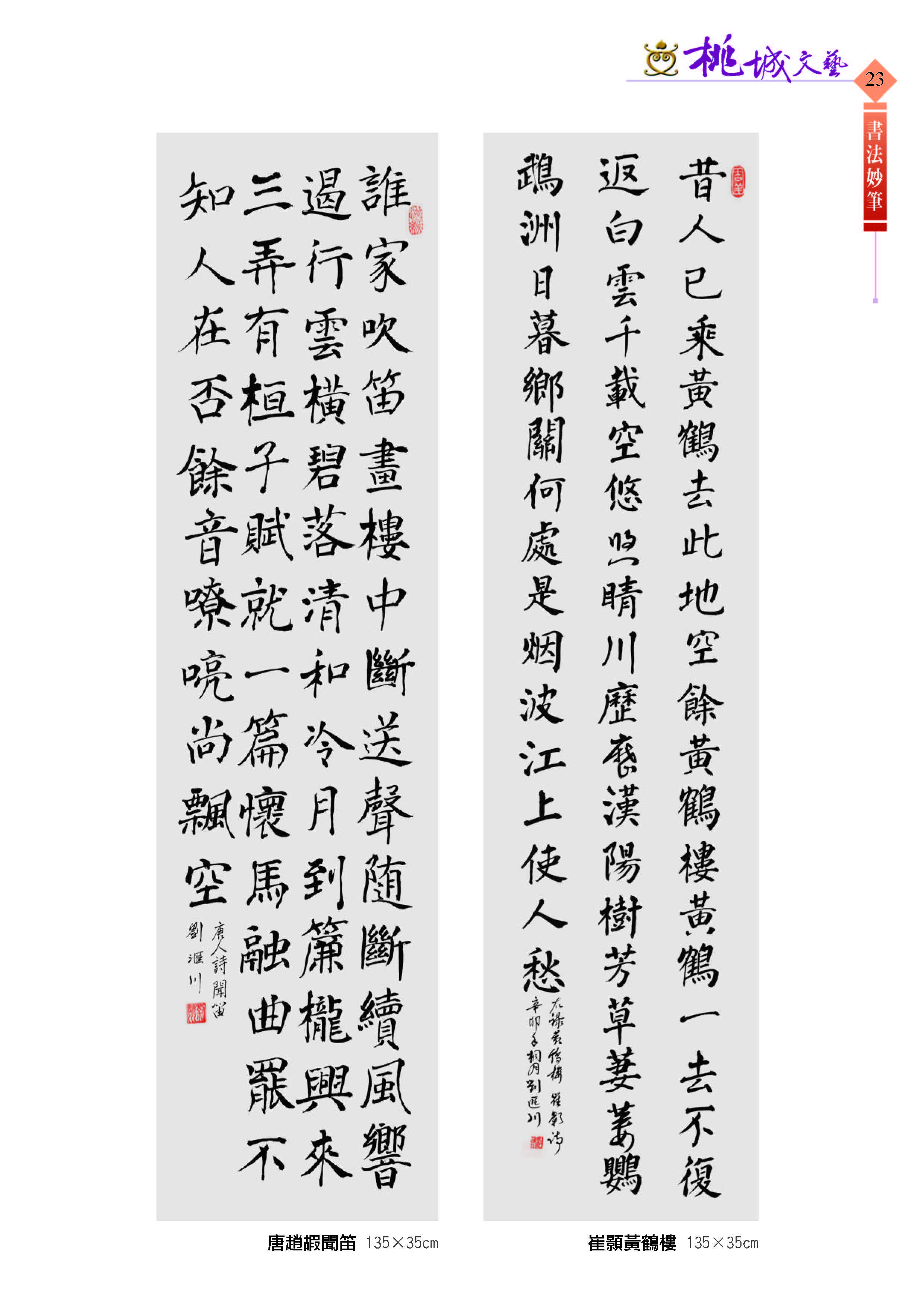 023劉匯川-書法-2