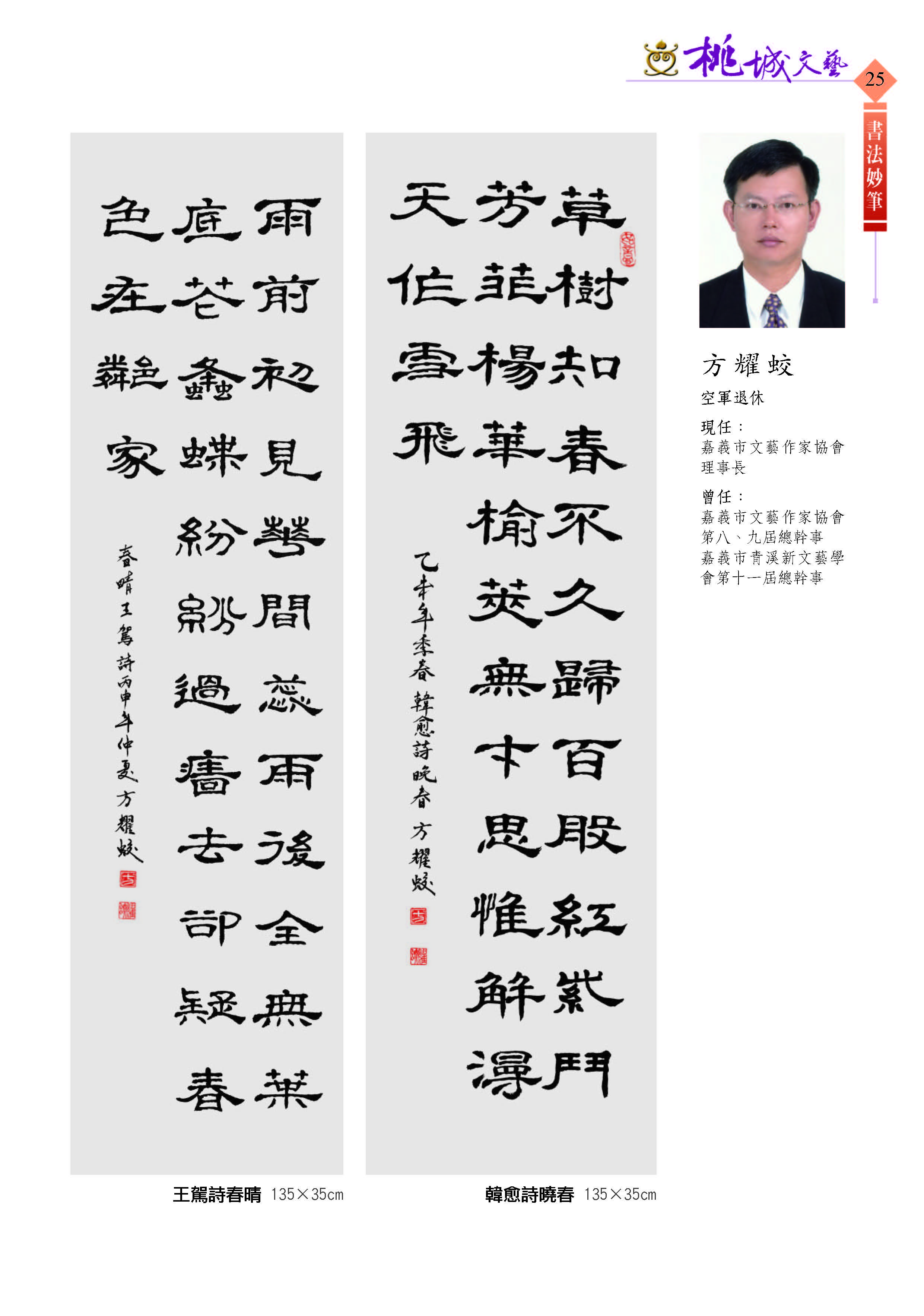 025方耀蛟-書法