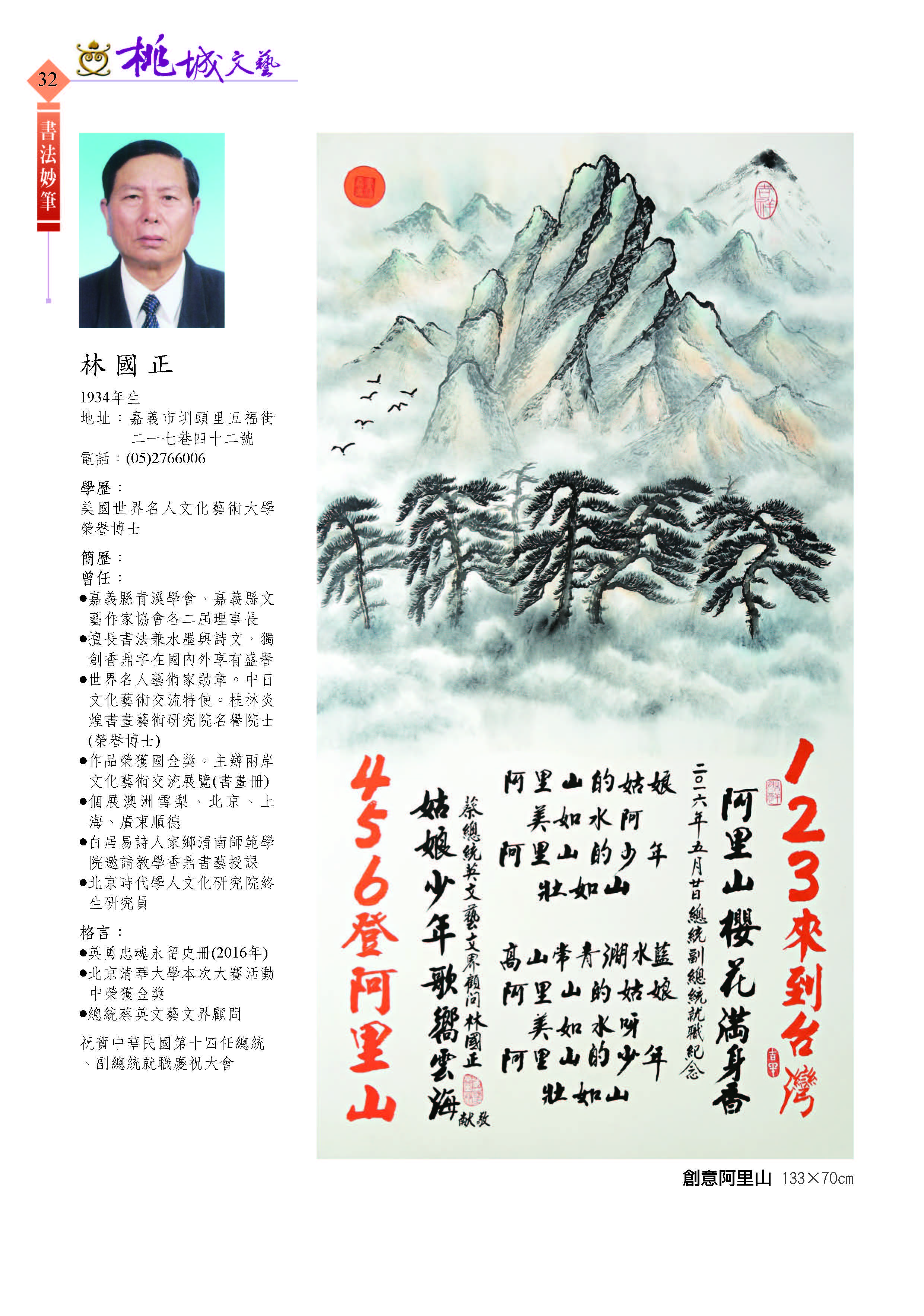 032林國正-水墨畫