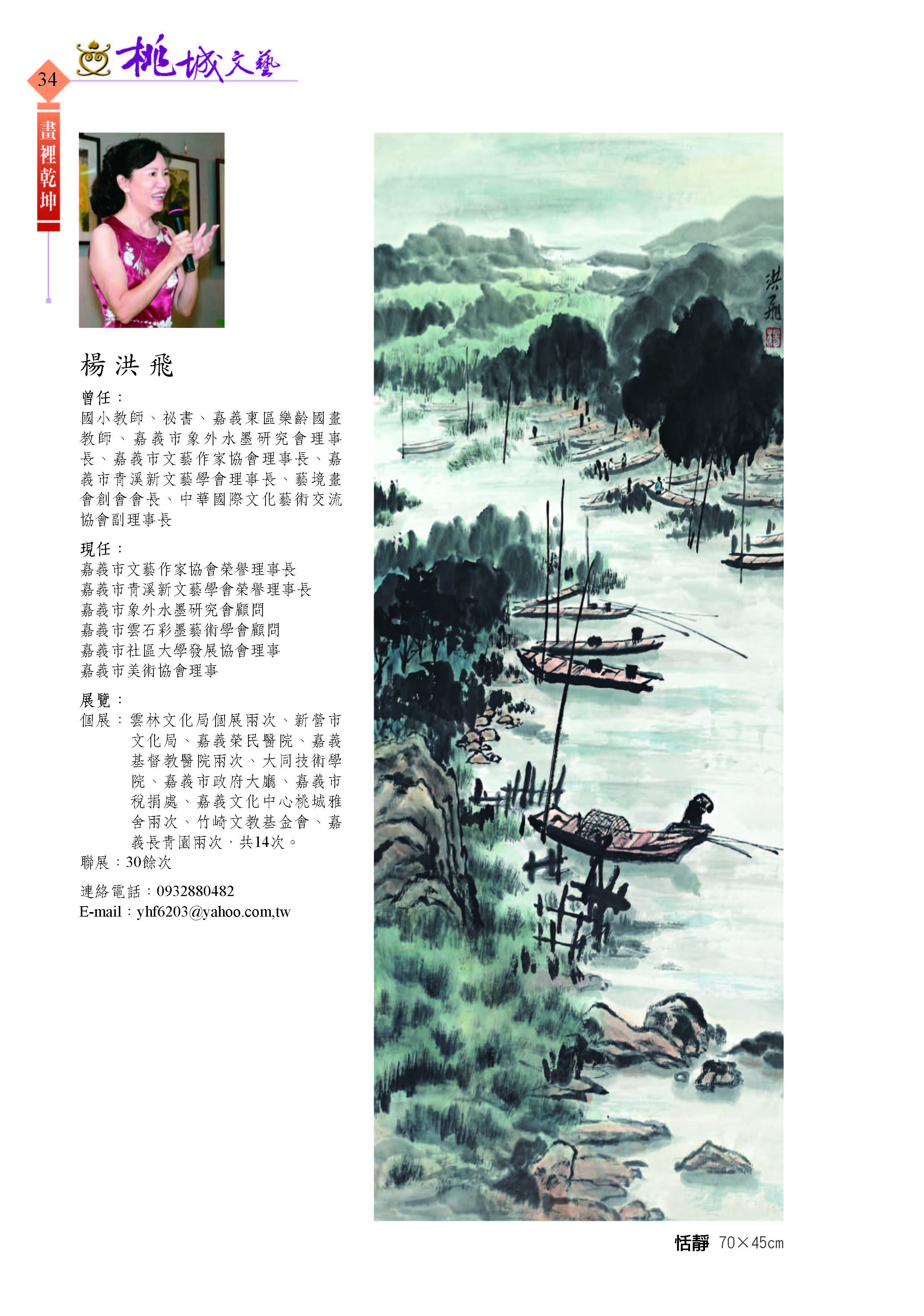 034楊洪飛-水墨畫