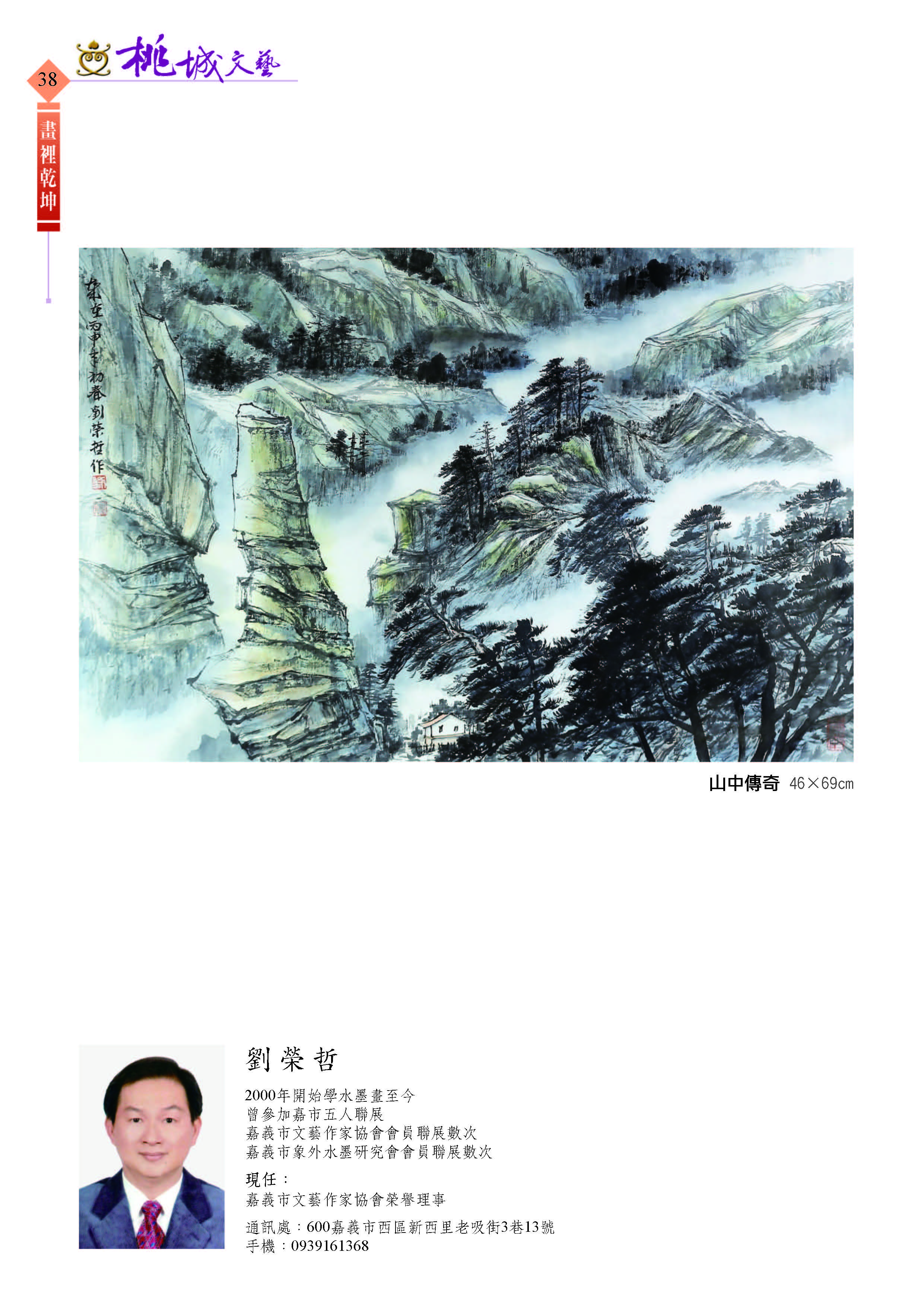 038劉榮哲-水墨畫