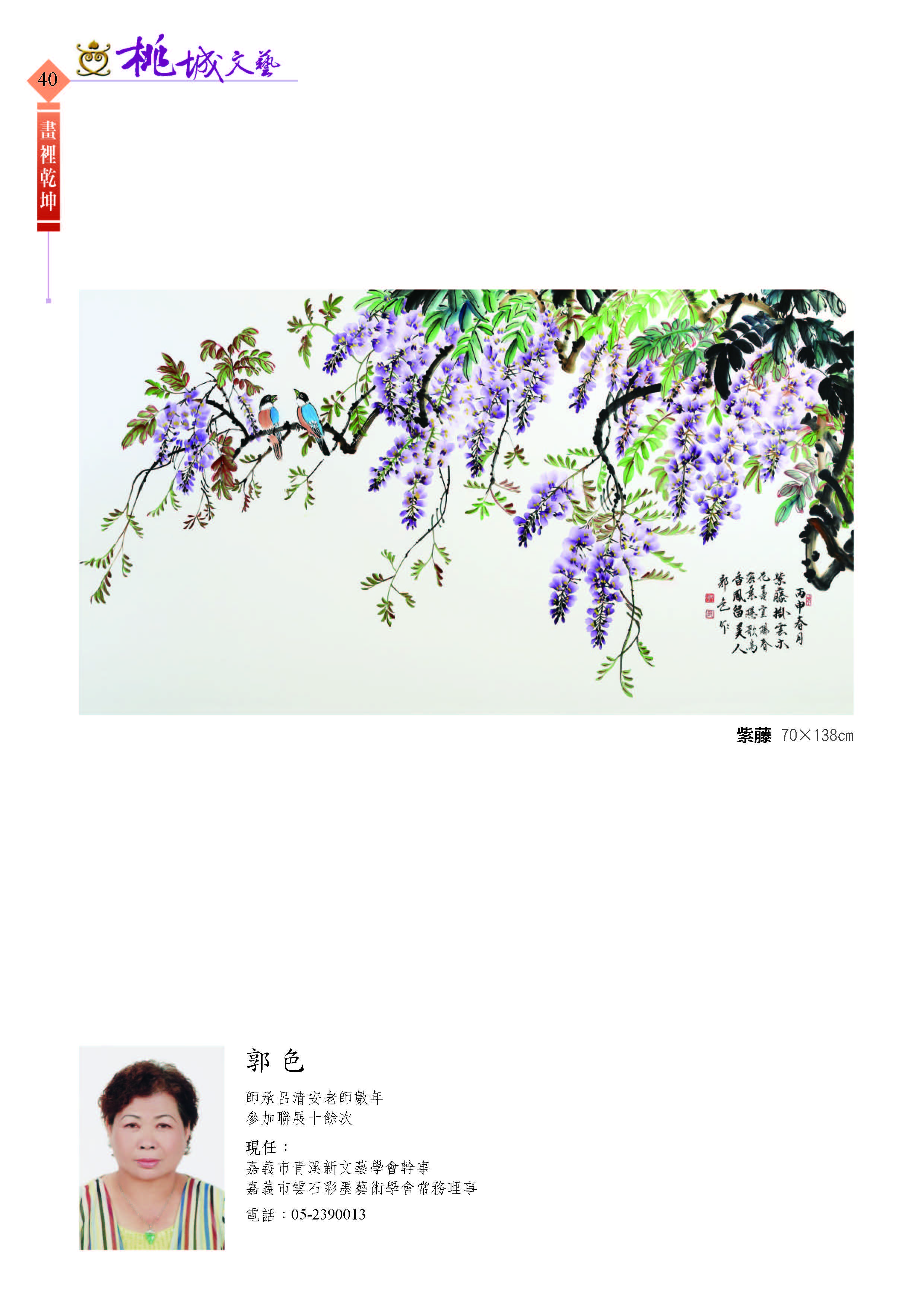 040郭色-水墨畫-1