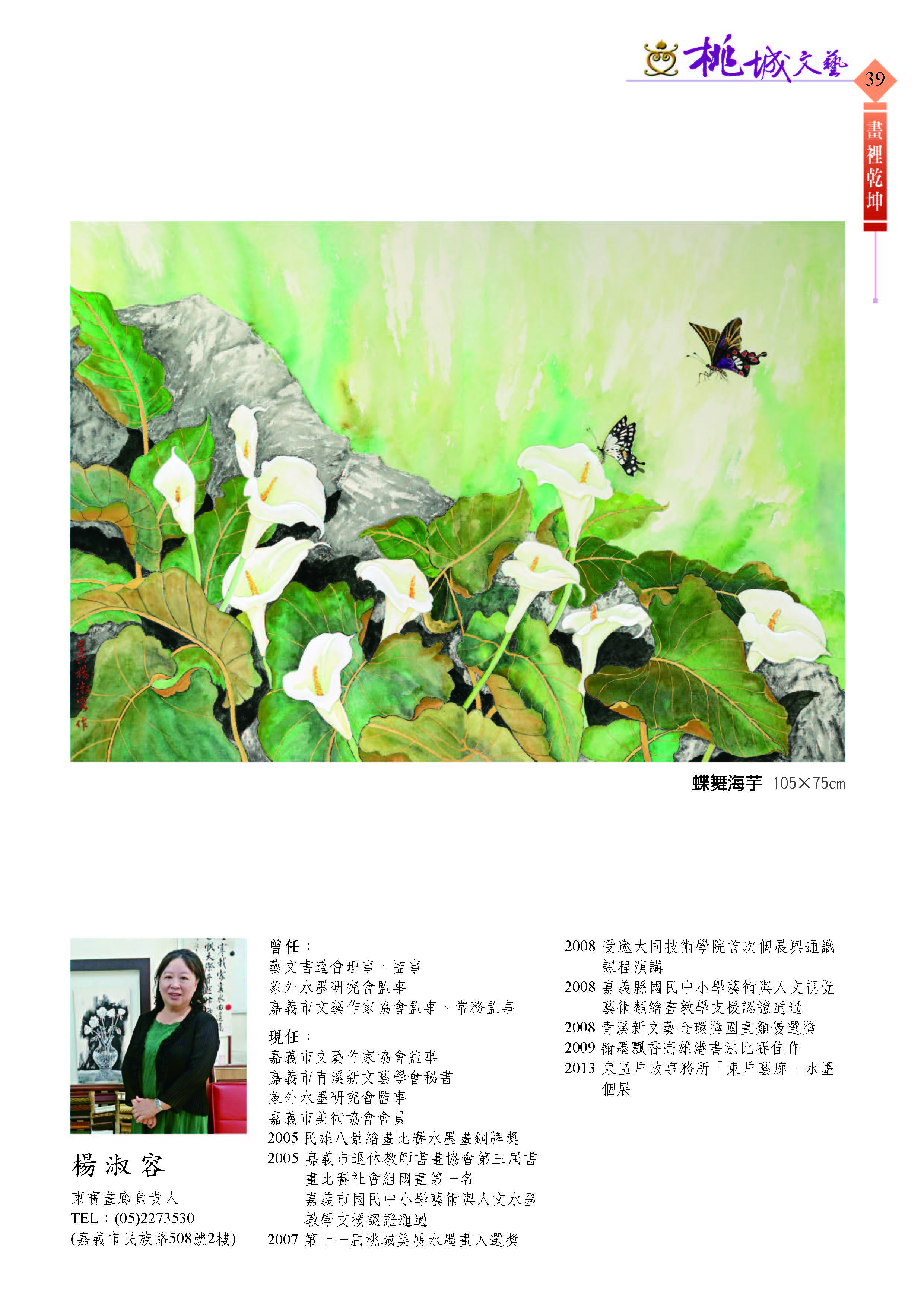 039楊淑容-水墨畫