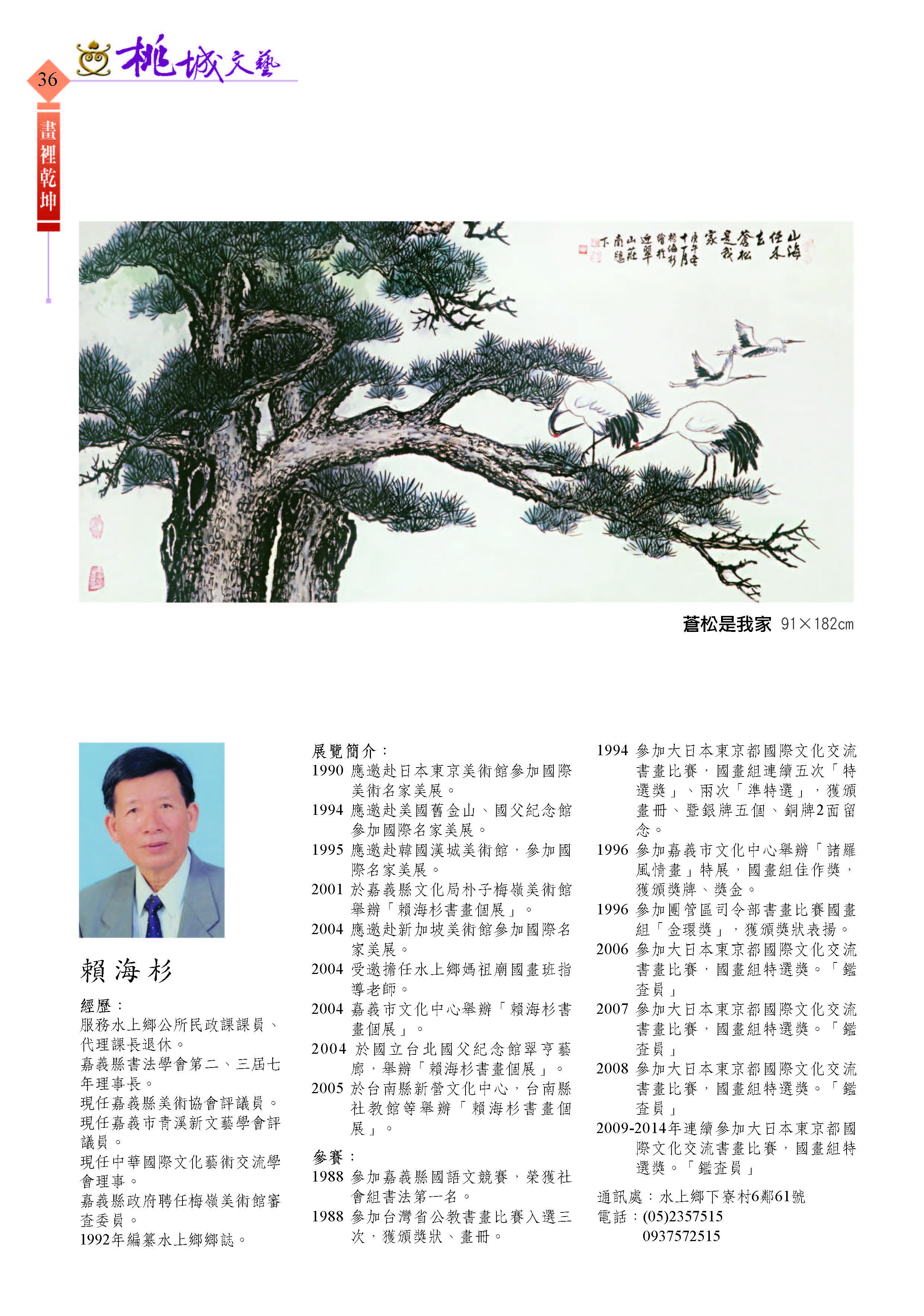 036賴海杉-水墨畫