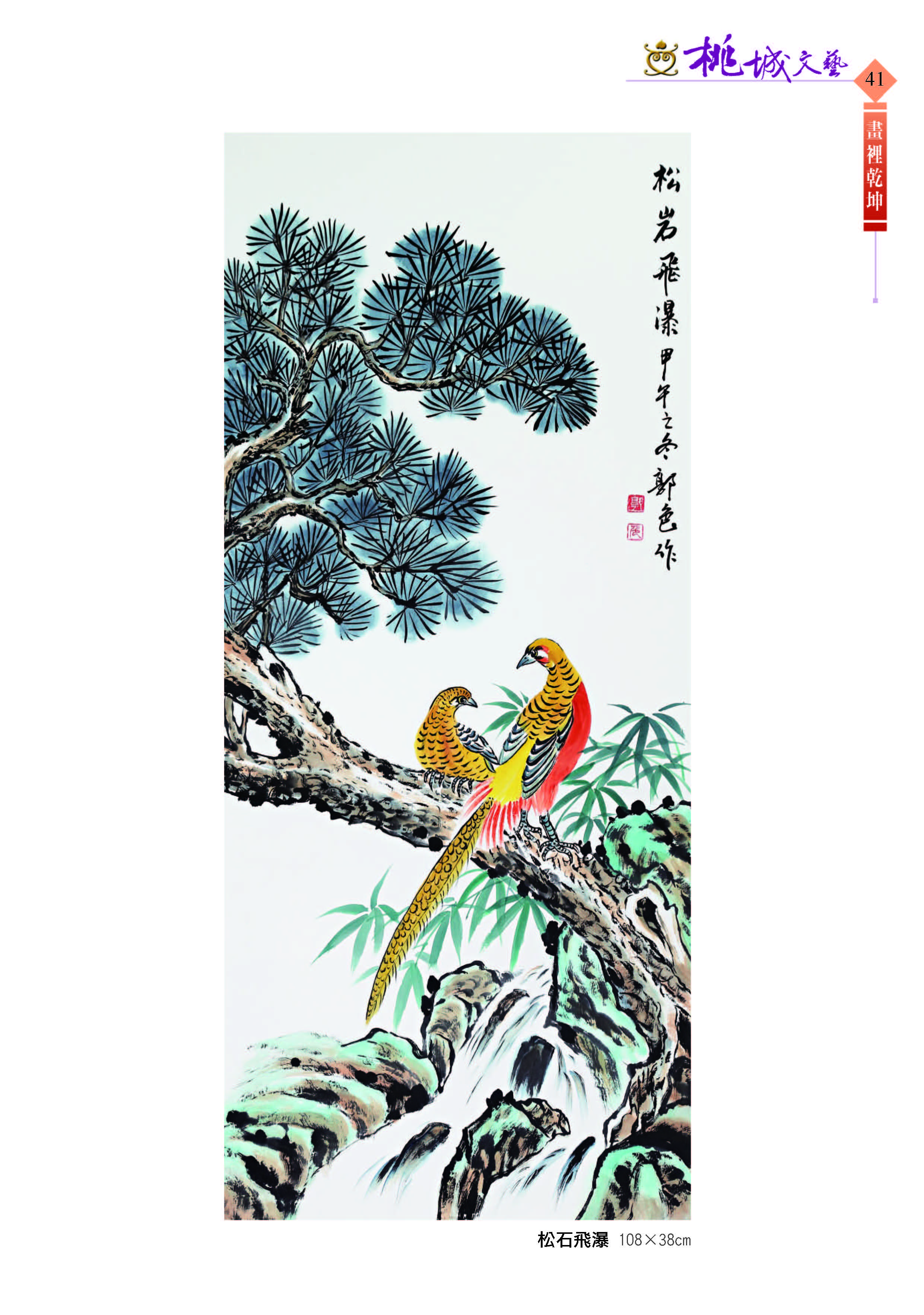 041郭色-水墨畫-2