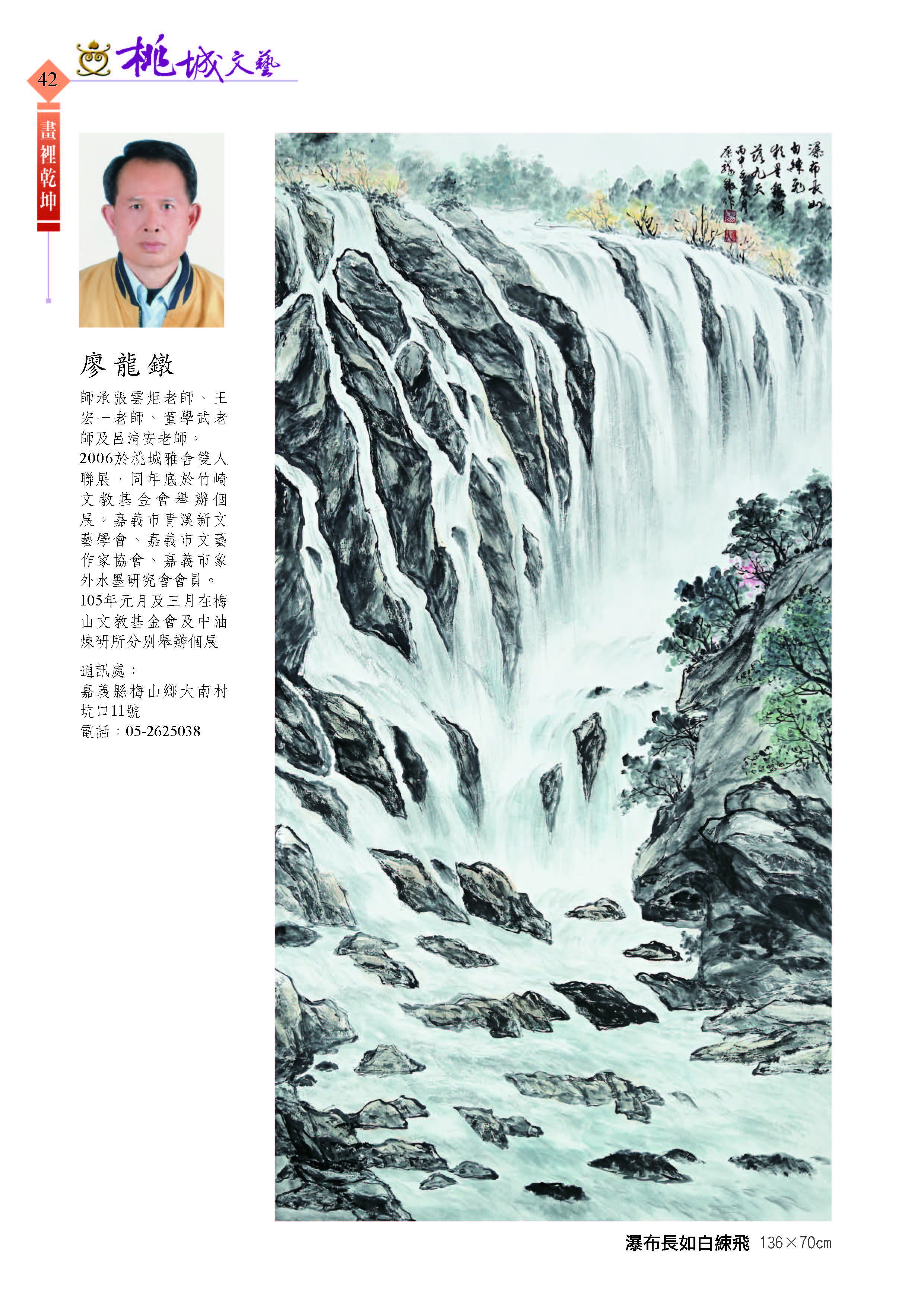 042廖龍鐓-水墨畫