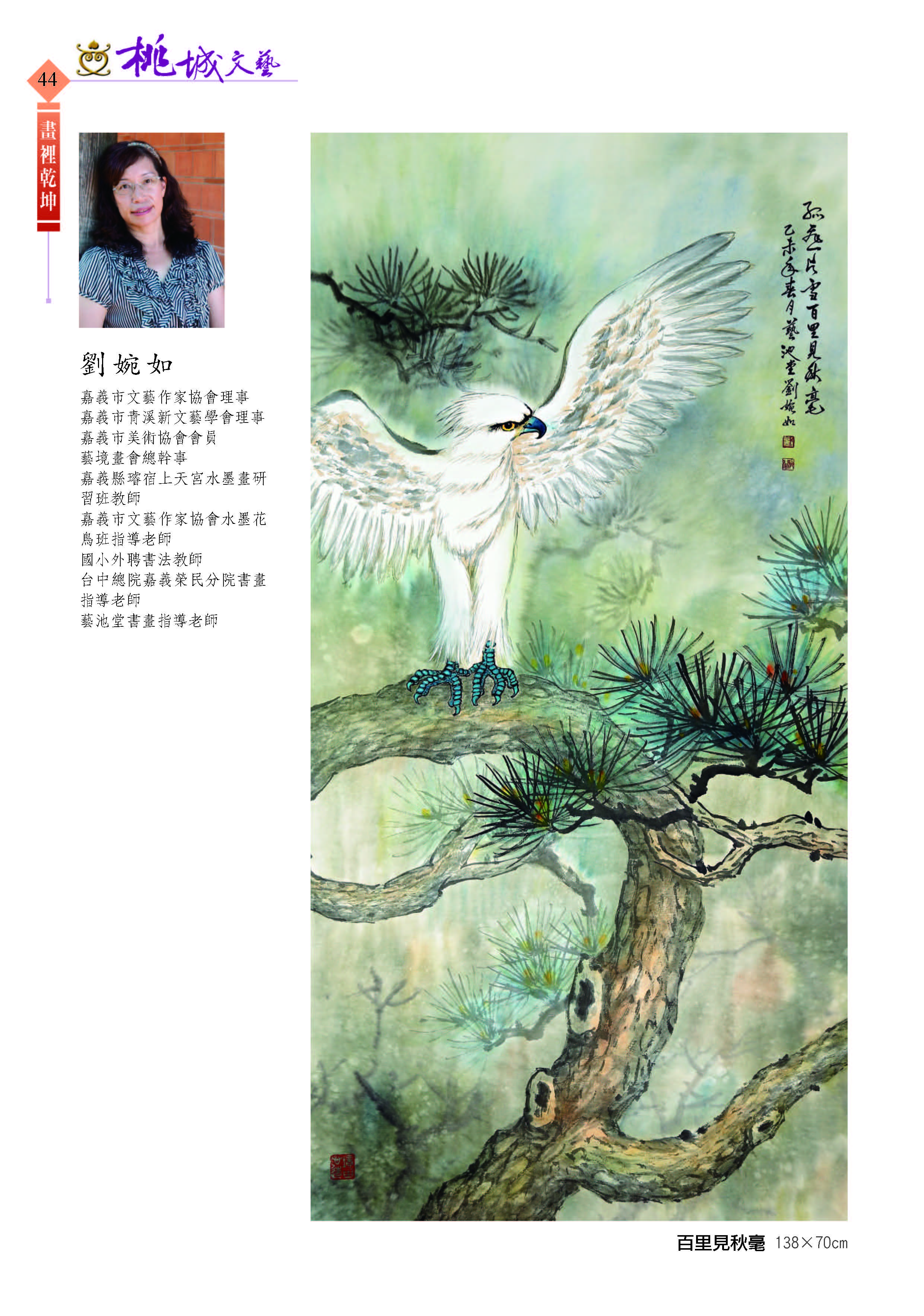 044劉婉如-水墨畫