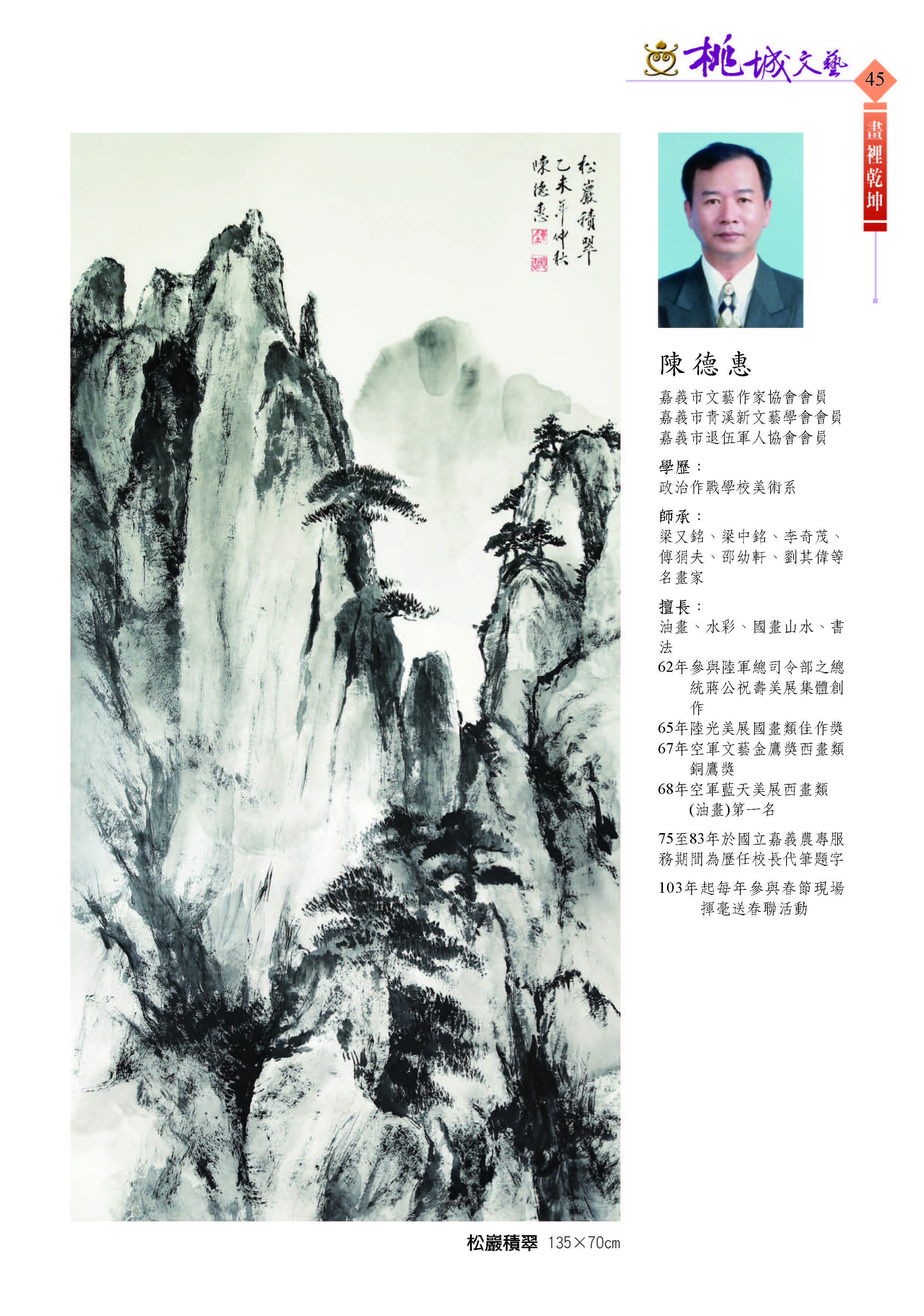 045陳德惠-水墨畫