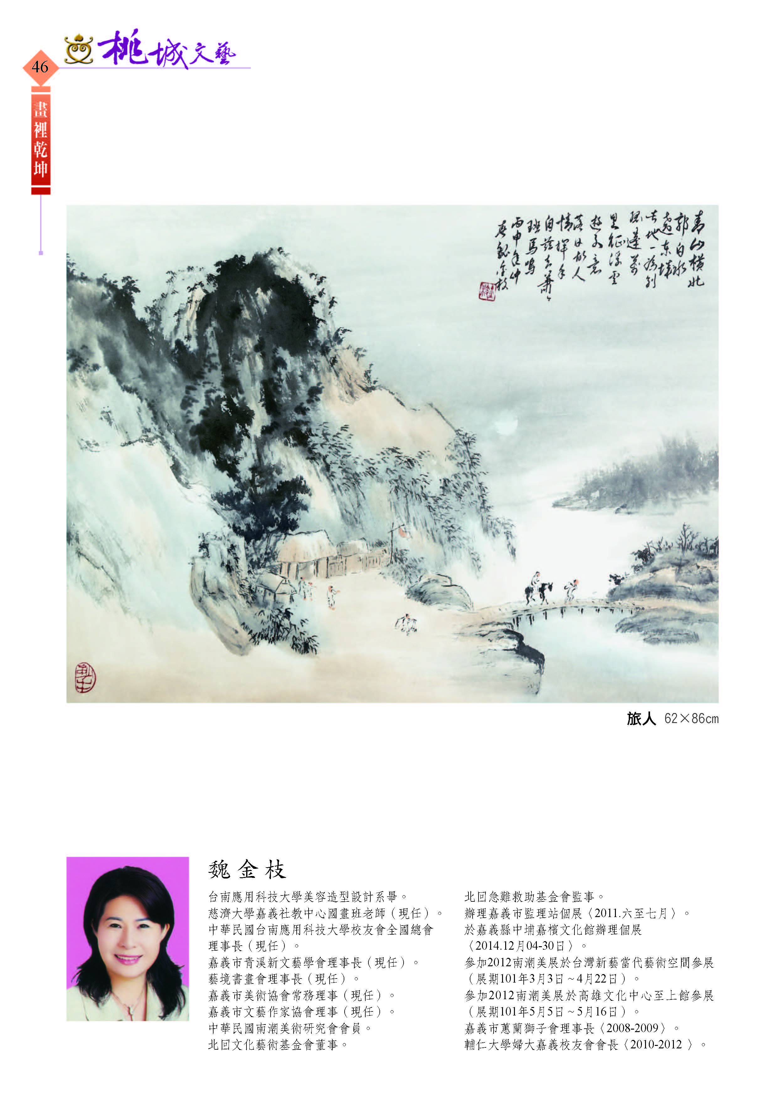 046魏金枝-水墨畫