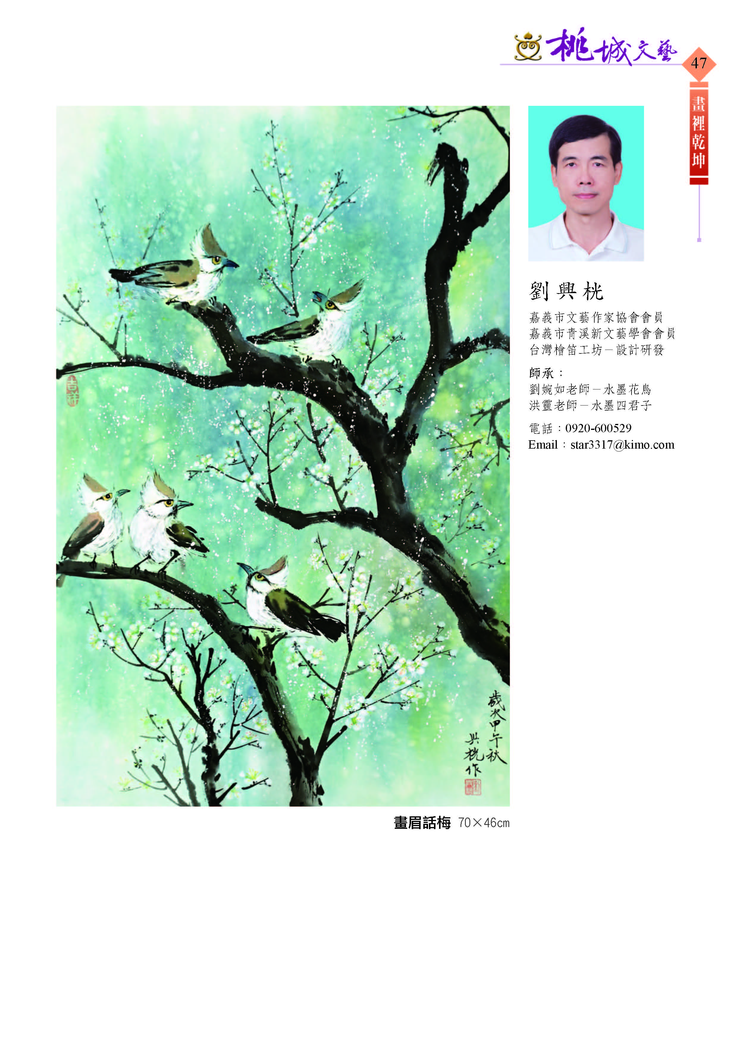 047劉興桄-水墨畫