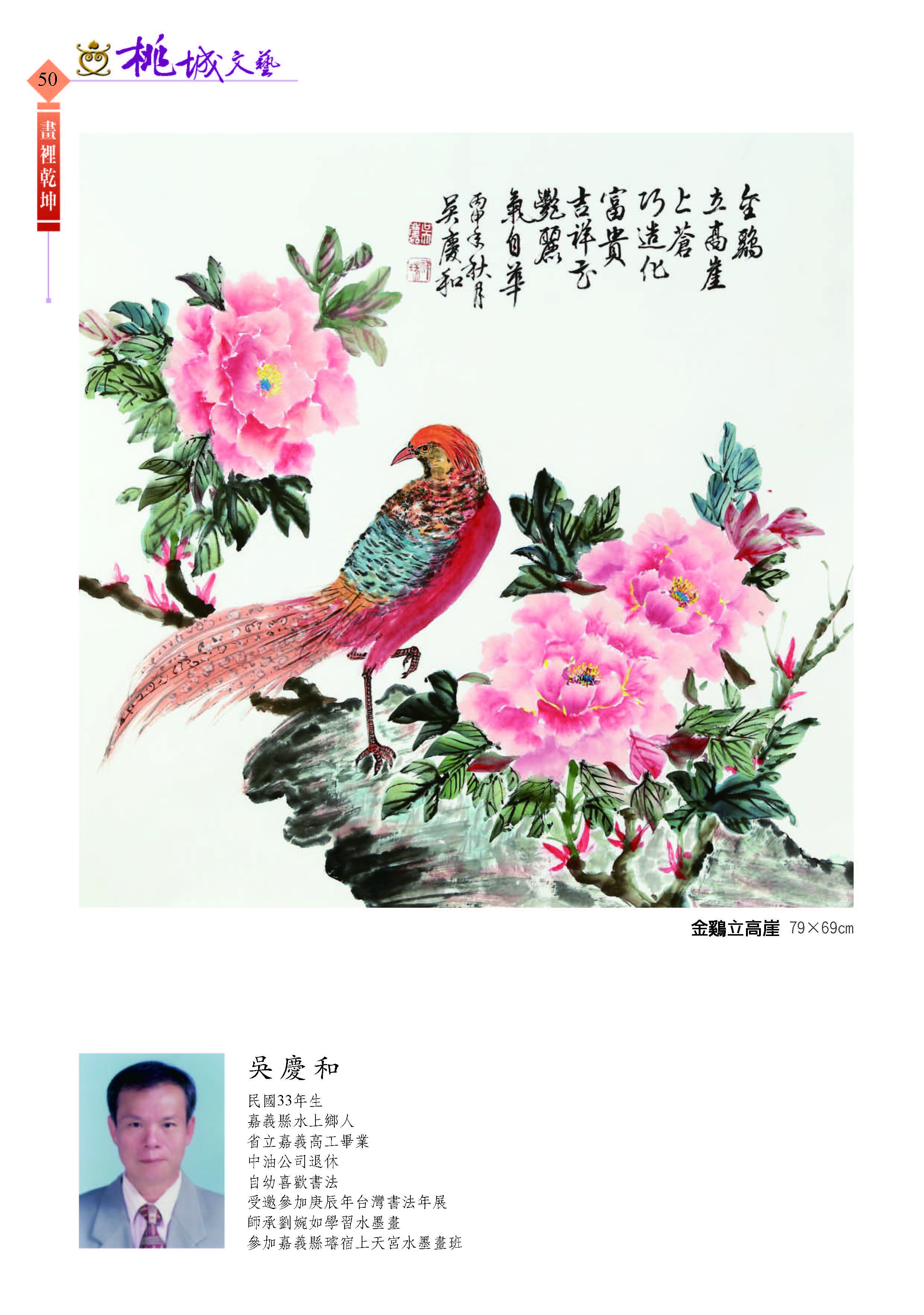 050吳慶和-水墨畫