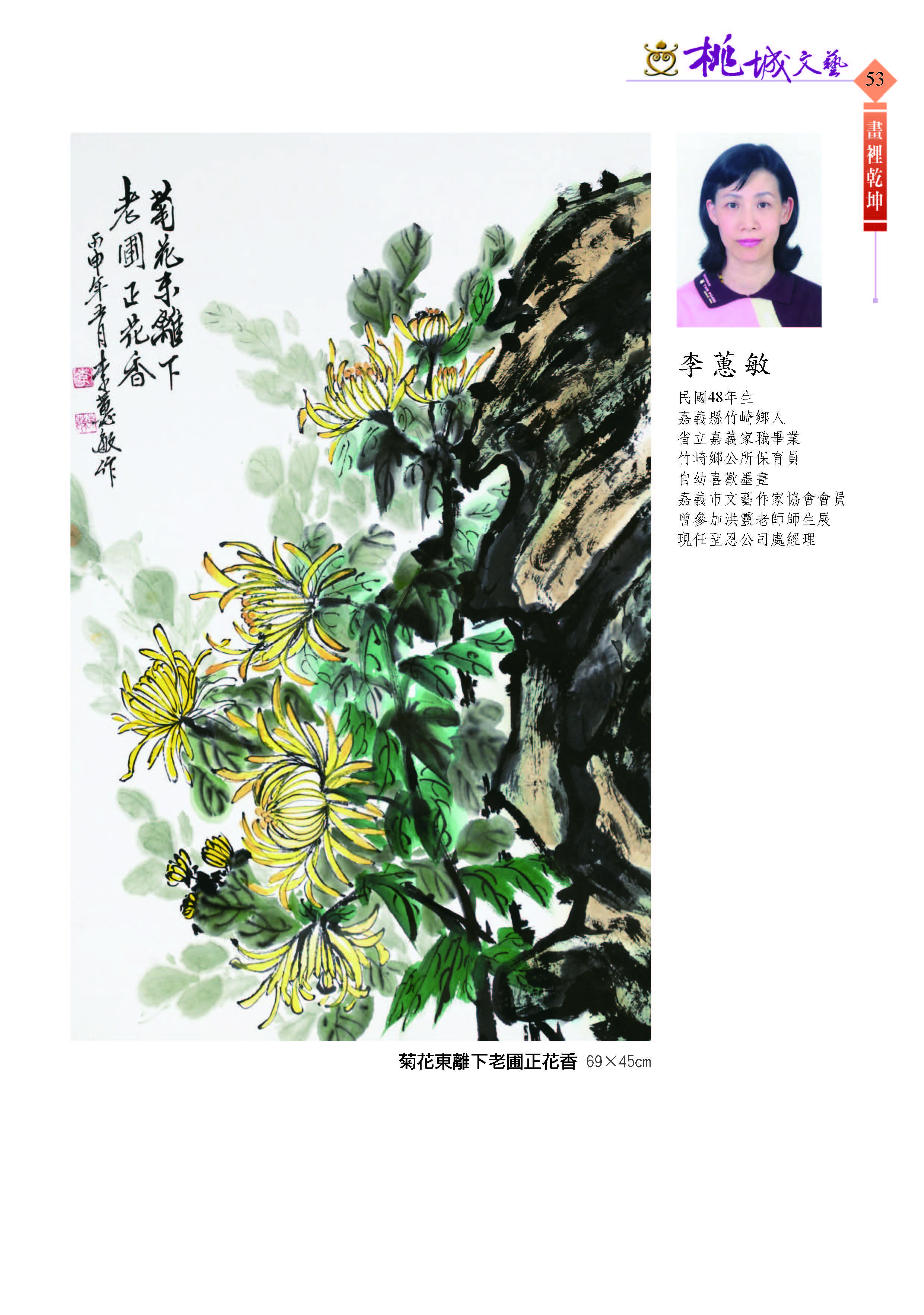 053李惠敏-水墨畫