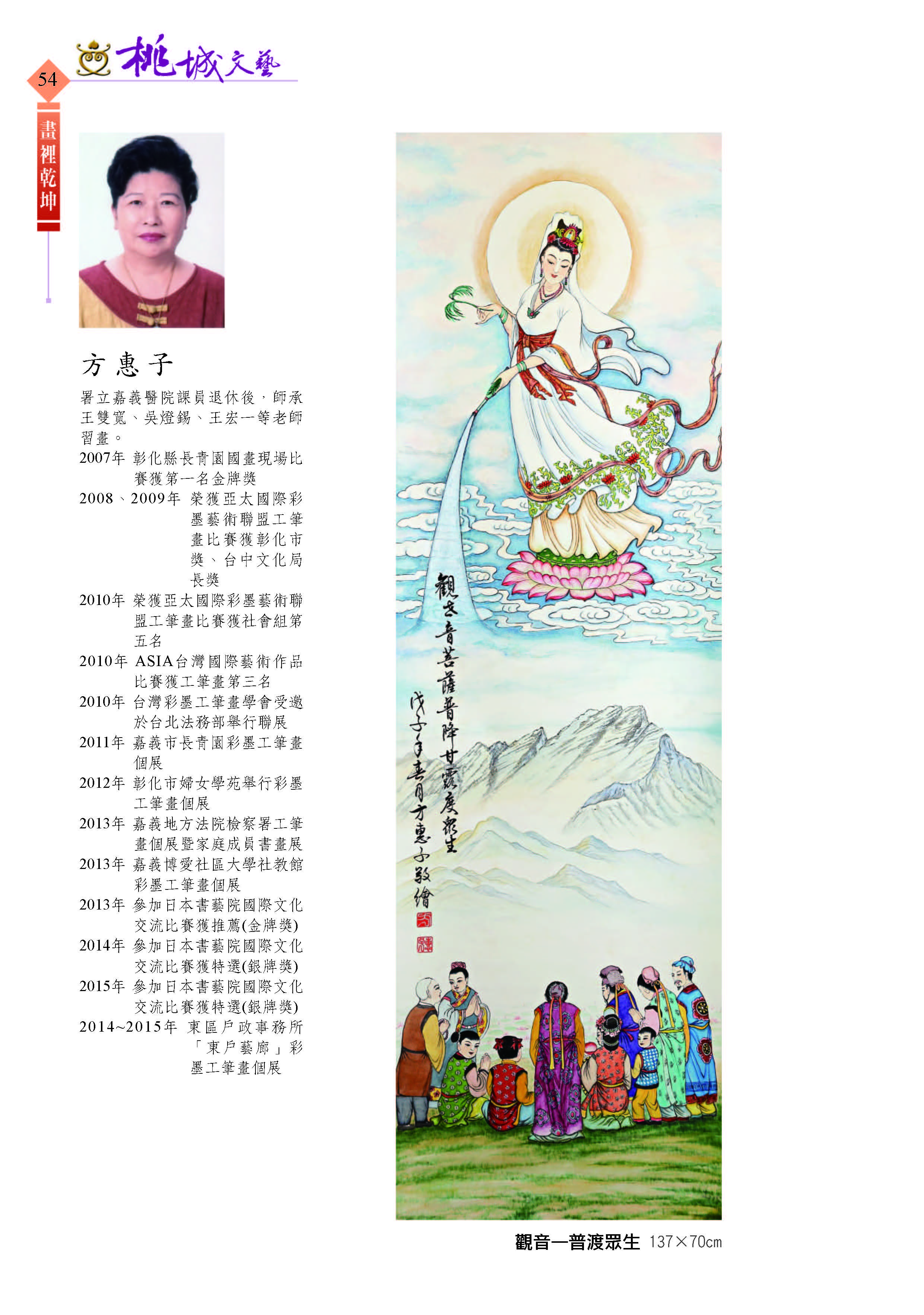 054方惠子-水墨畫-1