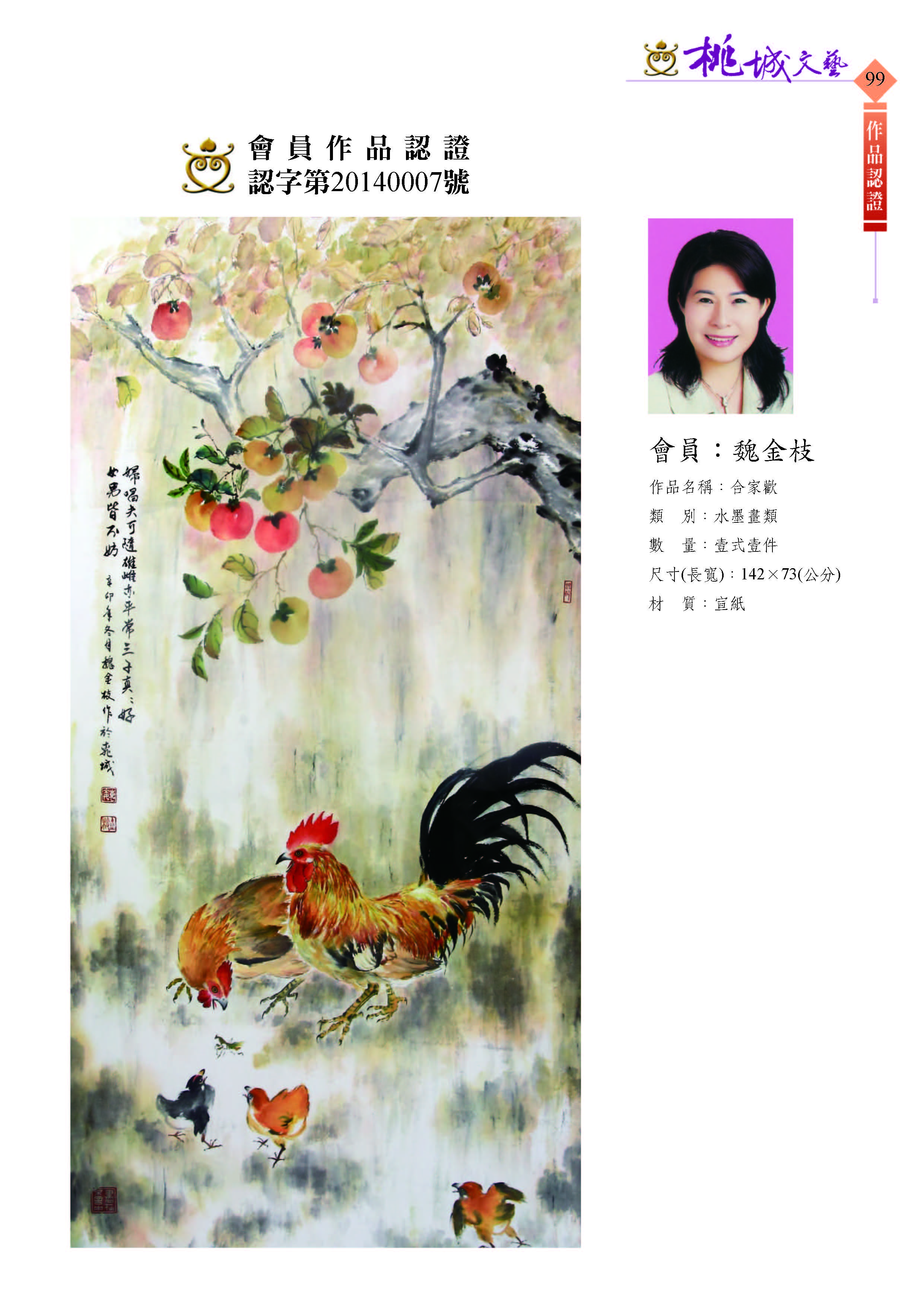 099魏金枝-作品認證20140007