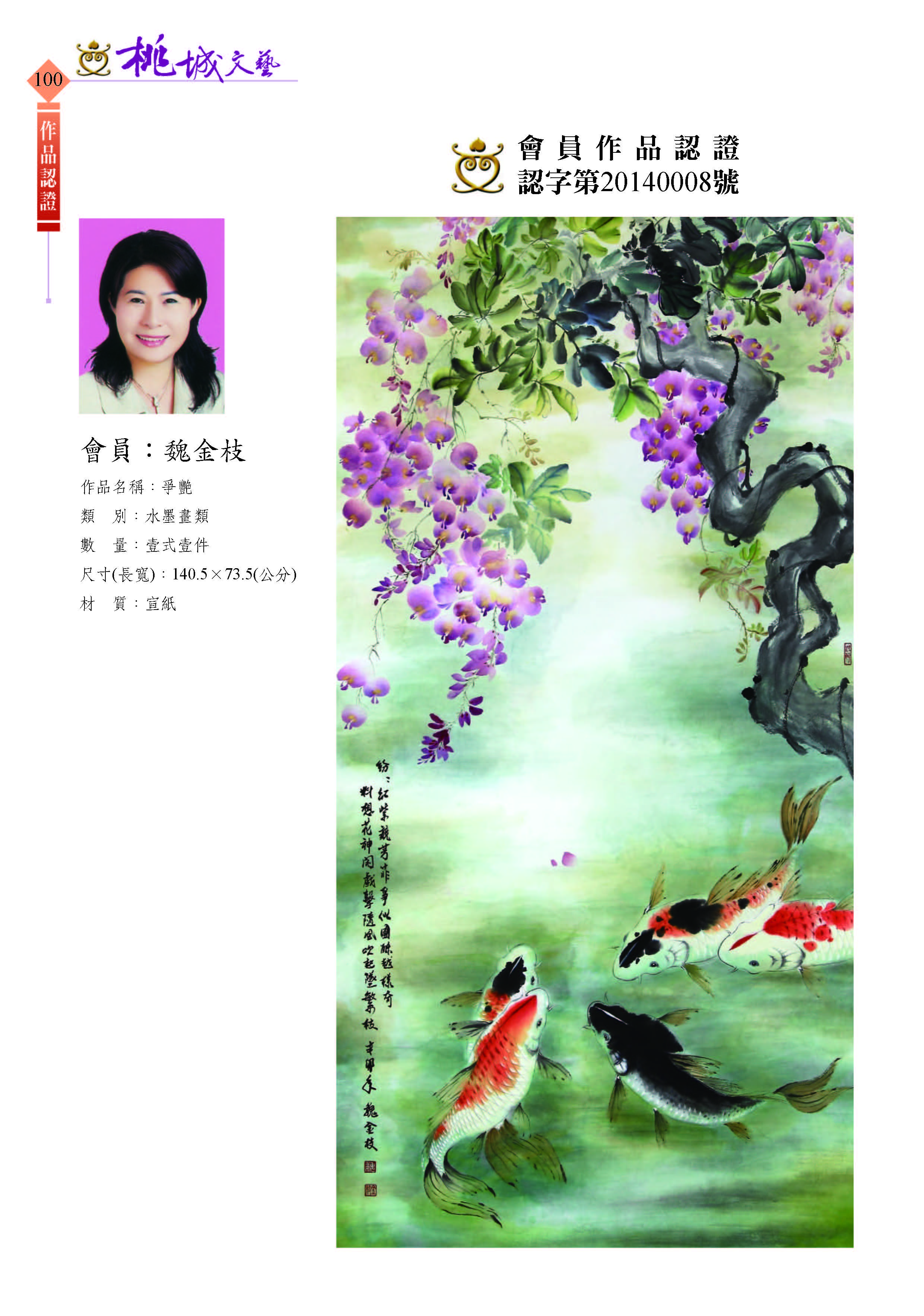 100魏金枝-作品認證20140008