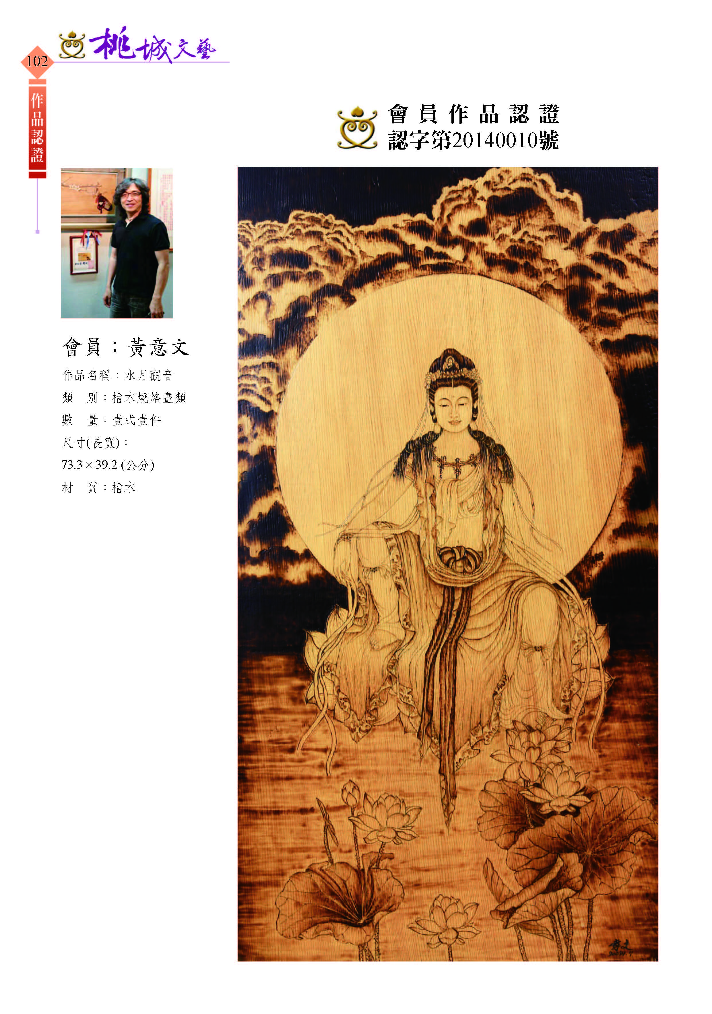 102黃意文-作品認證20140010