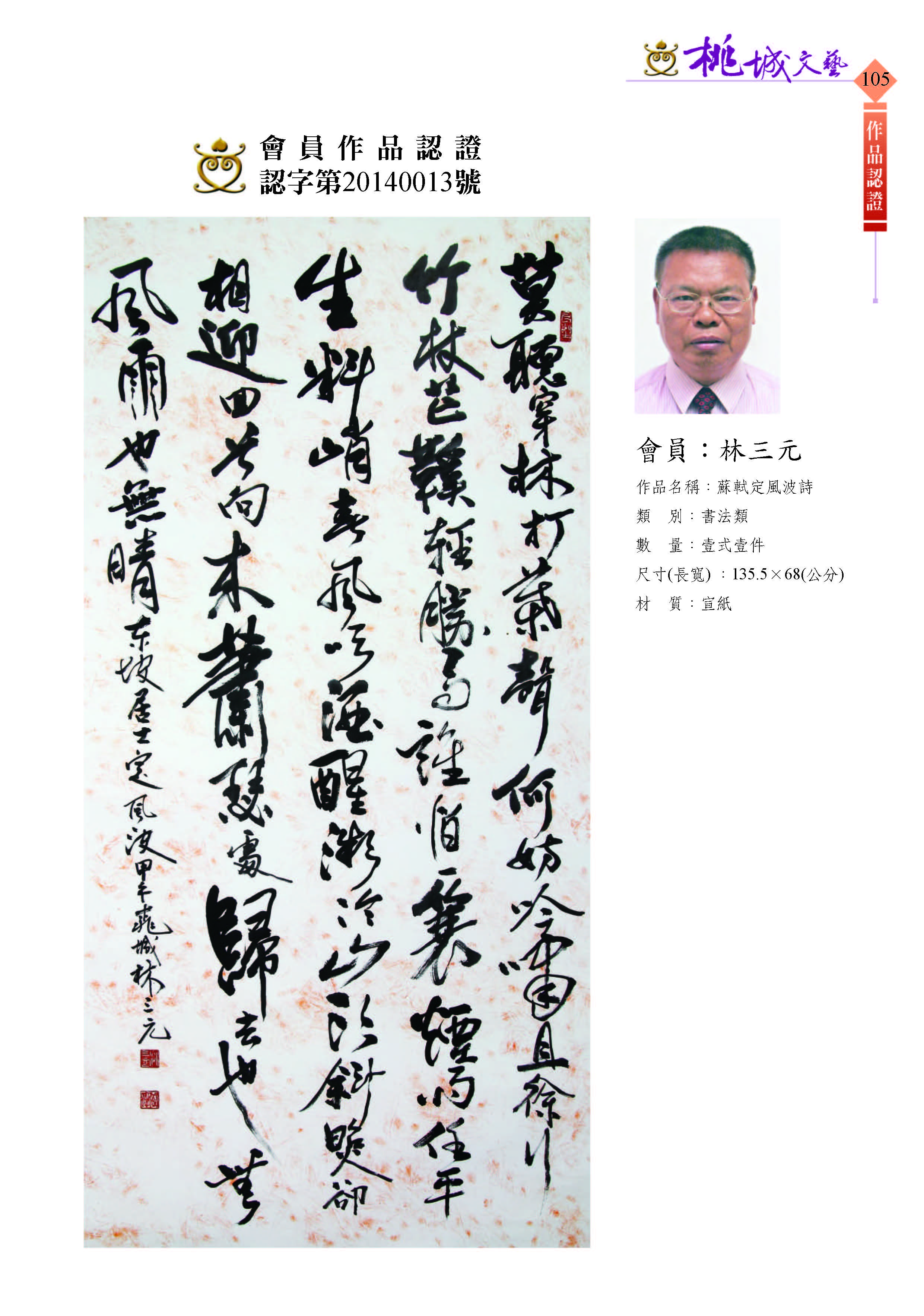 105林三元-作品認證20140013