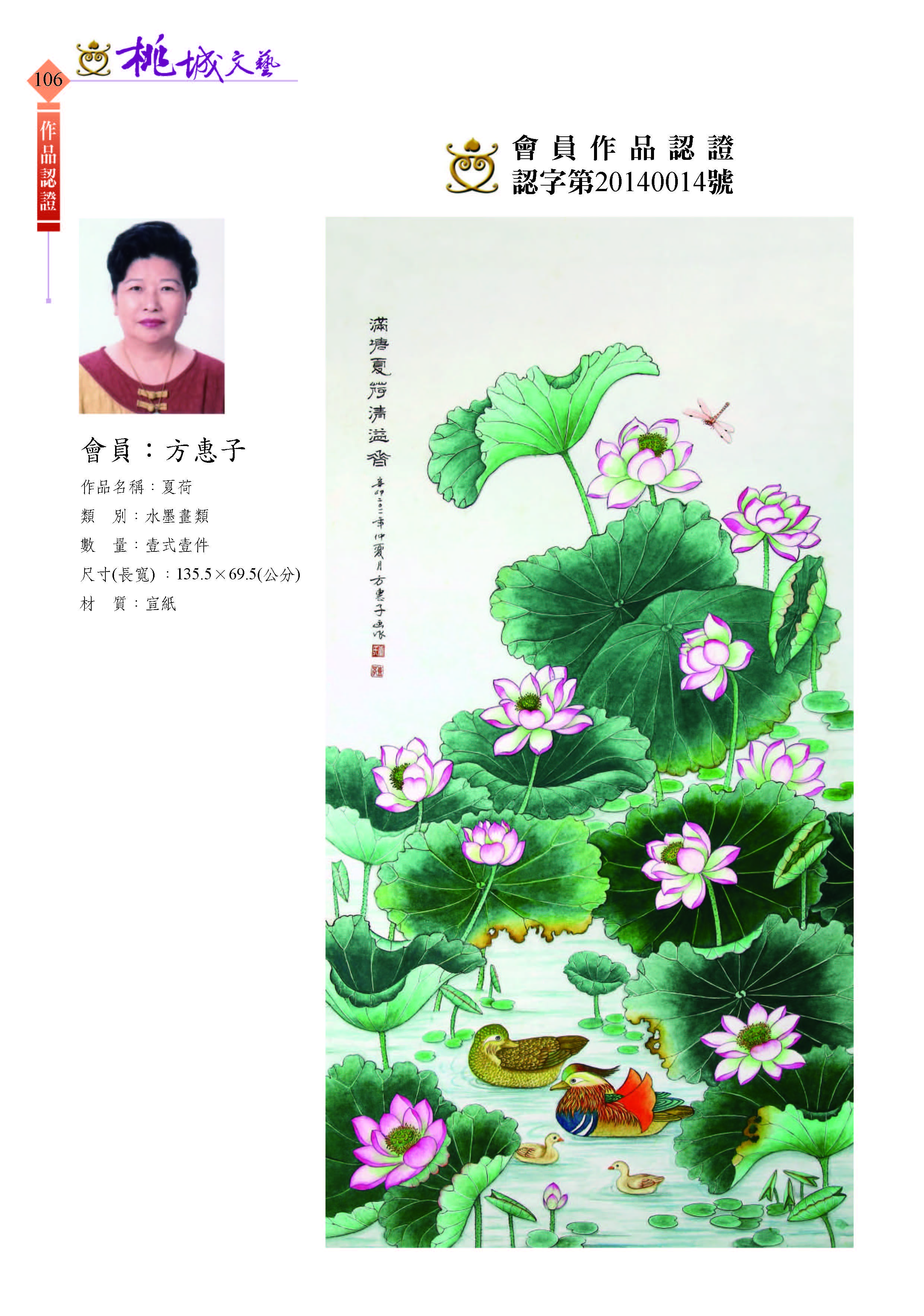106方惠子-作品認證20140014
