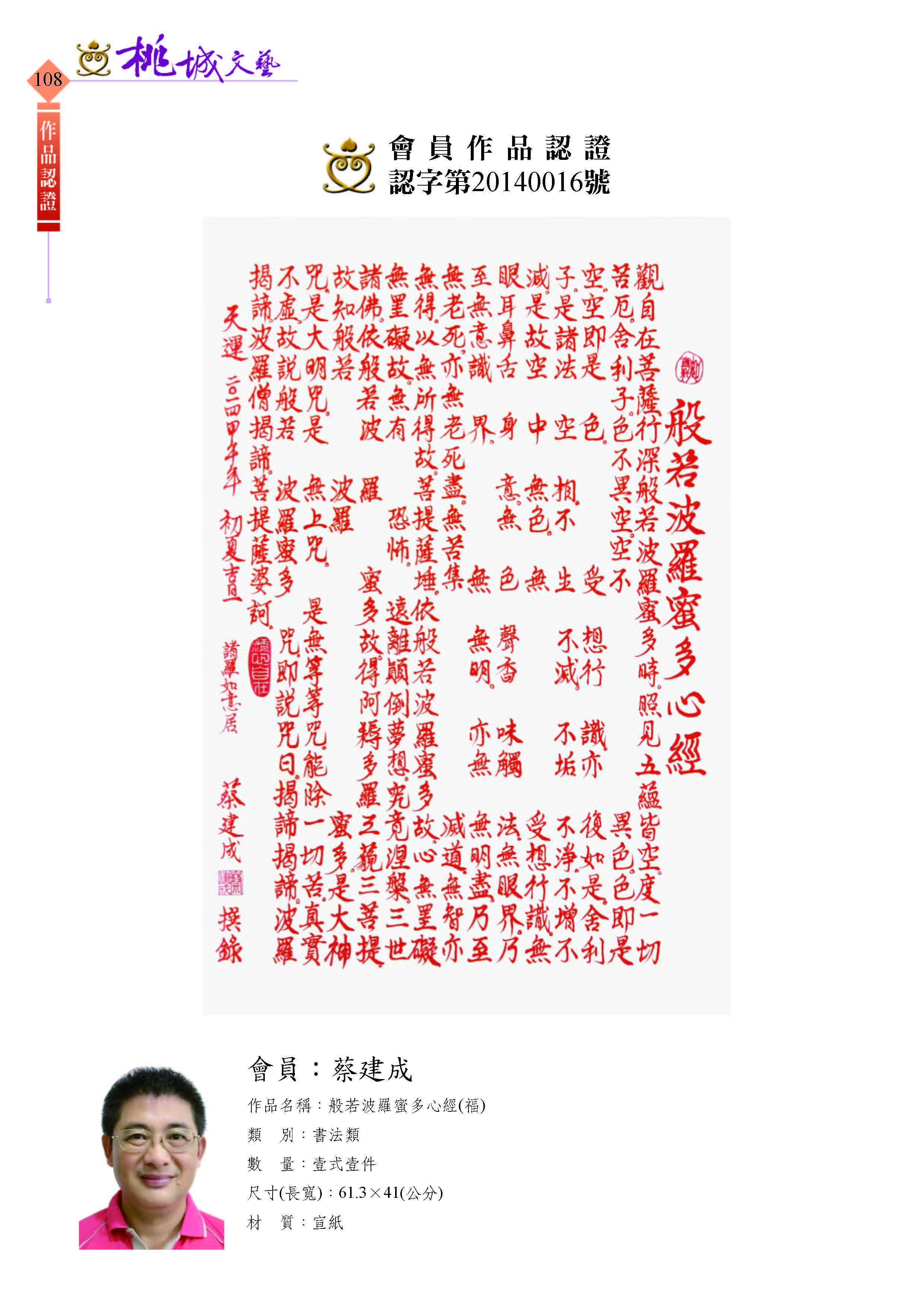 108蔡建成-作品認證20140016